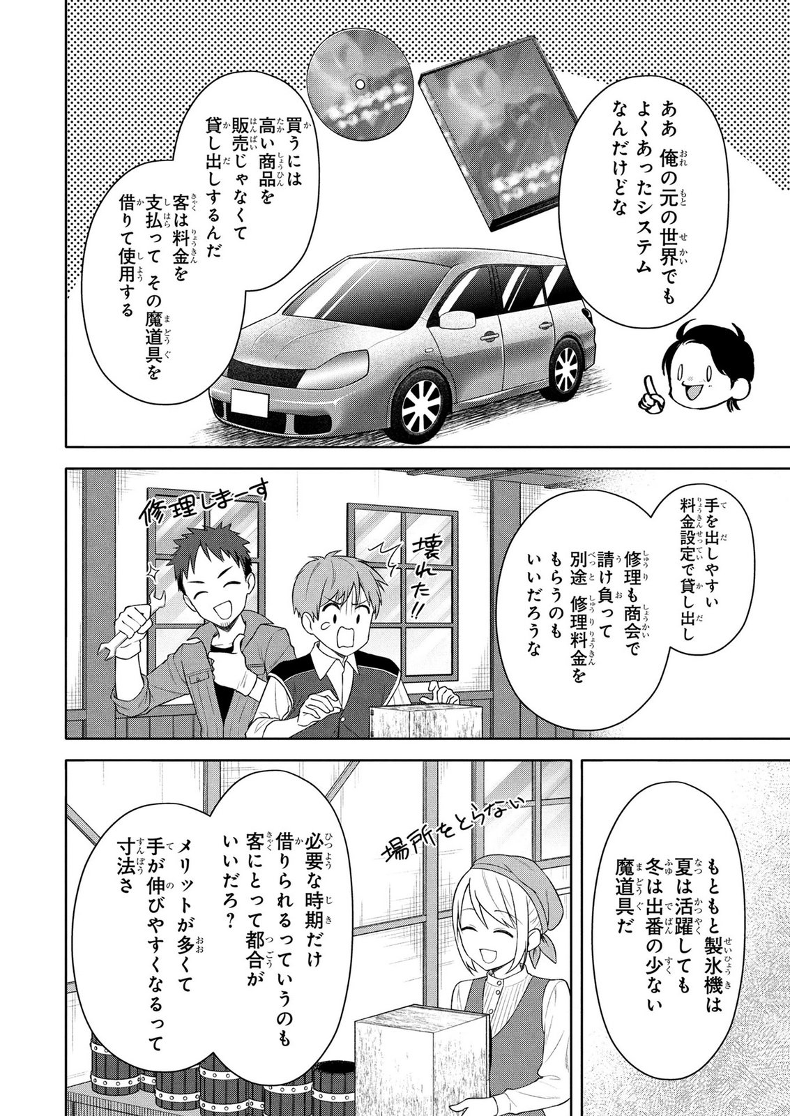 DOKUSHIN OJISAN NO ISEKAI LIFE: KEKKON SHIMASEN, FREE NA DOKUSHIN KOSO SAIKOU DESU Chap 9 - Pic 12