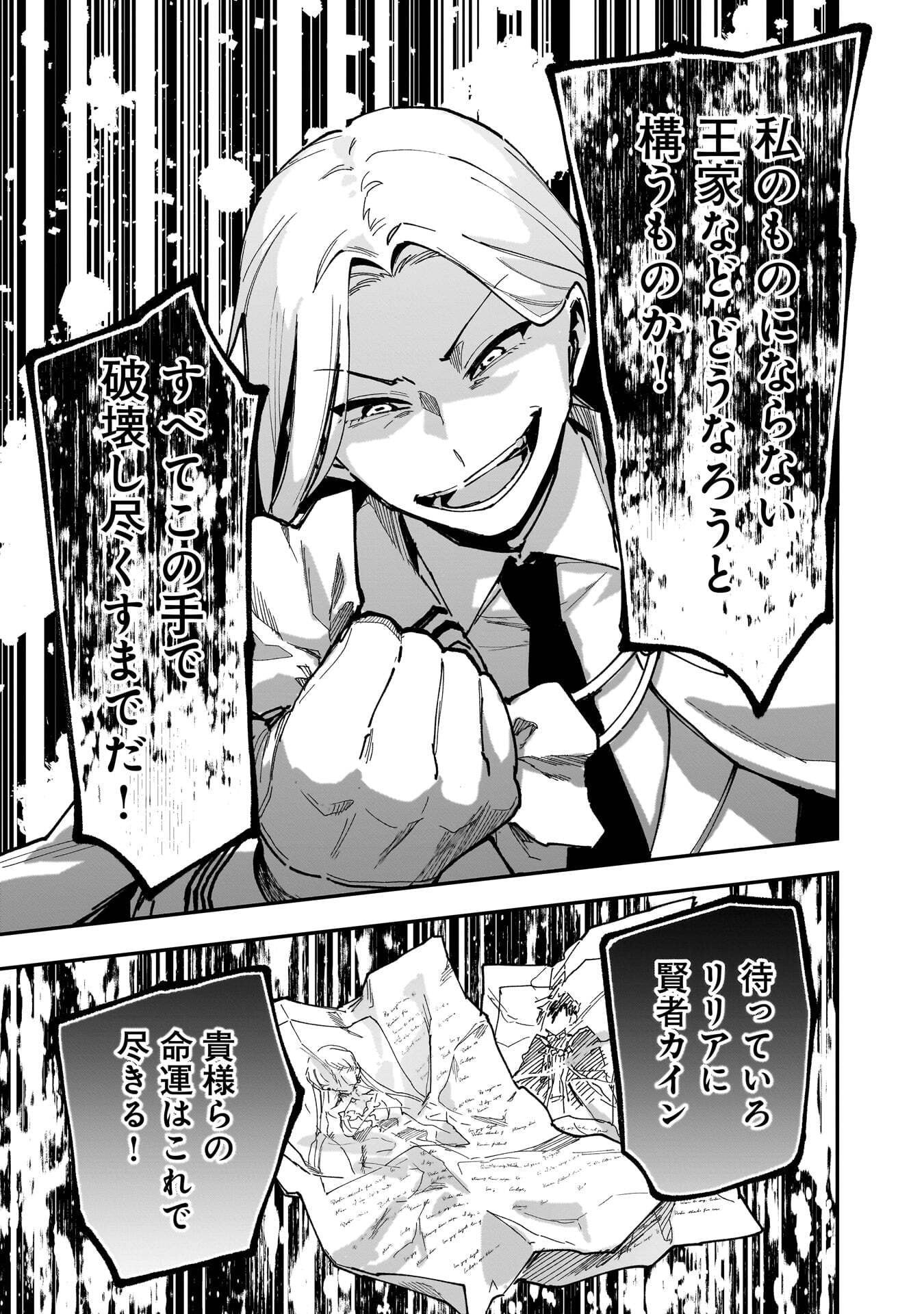 TSUIHOU SAIKYO KUZU (?) KENJA NO HENKYOU KOSODATE SLOW LIFE: KUZU DATO KANCHAIGAI SAREGACHINA SAIKYO NO ZENNIN WA MAOU NO MUSUME WO CHOUZETSU IIKO NI SODATEAGERU Chapter 21 page 25 - nihonkuni.com