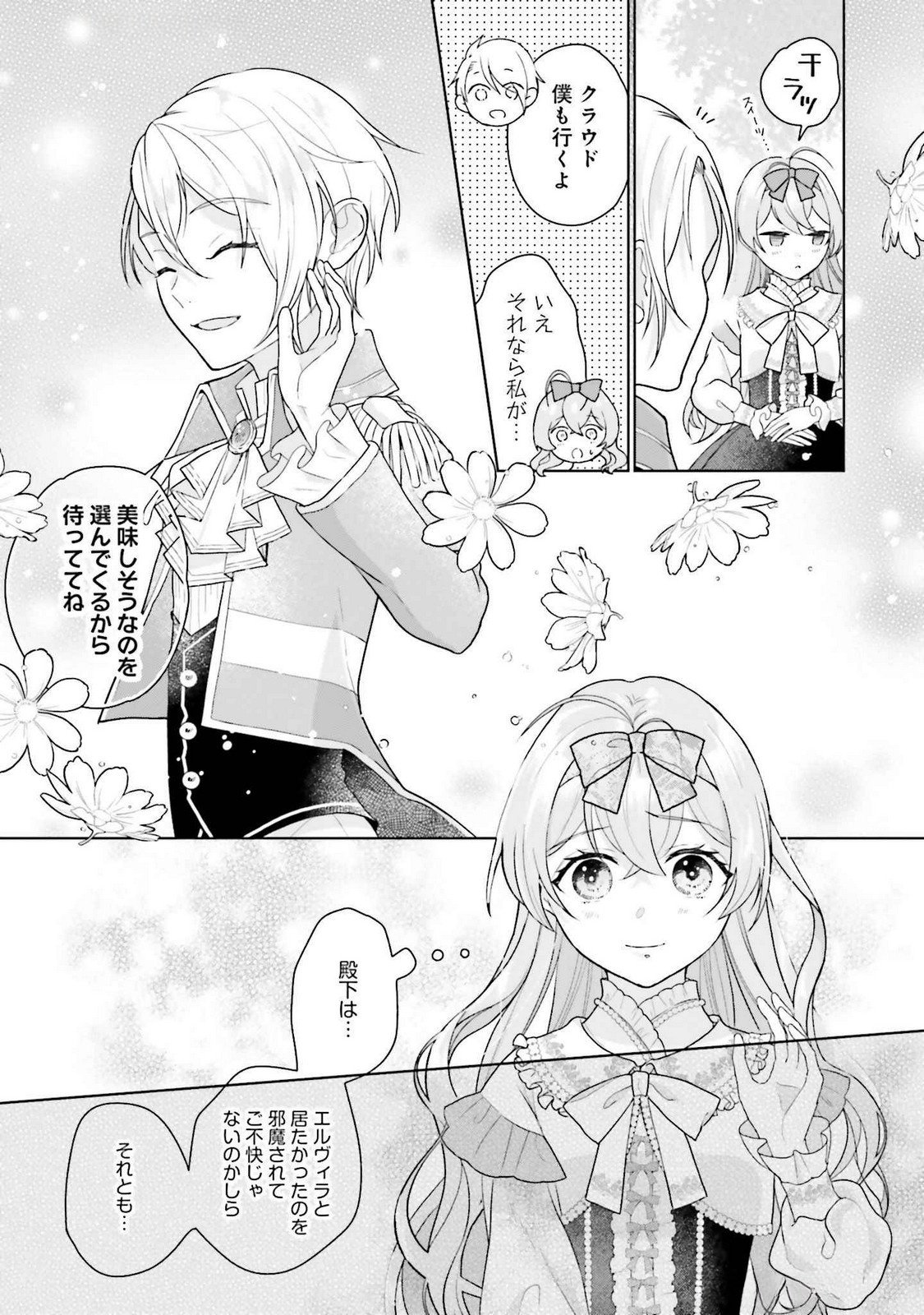 KONYAKU HAKI WO SHITA REIJOU WA GAMAN WO TOMEMASHITA Chap 21 - Pic 7
