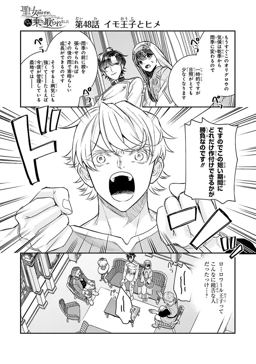 SEIJO NO HAZU GA, DOUYARA NOTTORAREMASHITA Chapter 48 page 1 - nihonkuni.com
