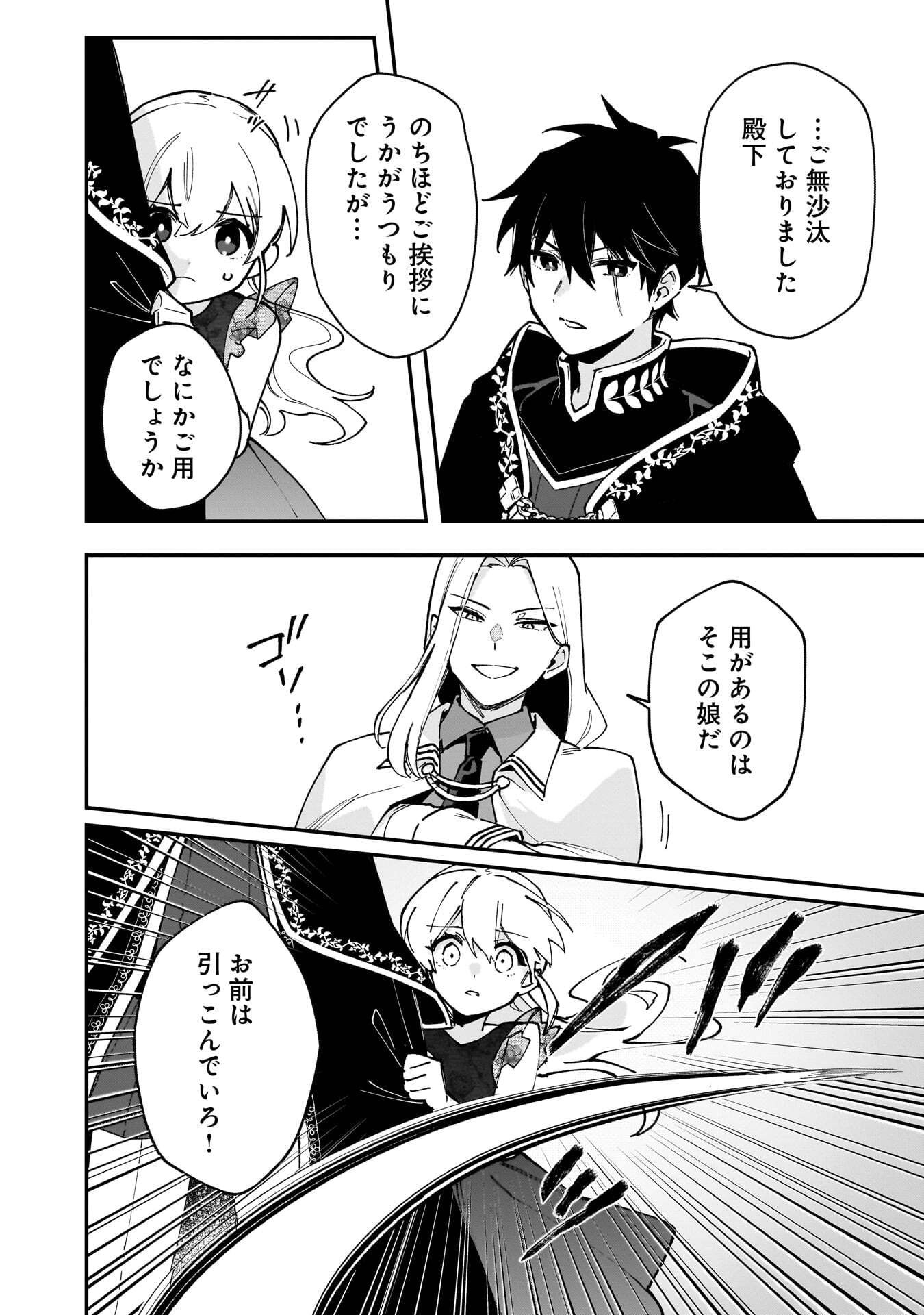 TSUIHOU SAIKYO KUZU (?) KENJA NO HENKYOU KOSODATE SLOW LIFE: KUZU DATO KANCHAIGAI SAREGACHINA SAIKYO NO ZENNIN WA MAOU NO MUSUME WO CHOUZETSU IIKO NI SODATEAGERU Chapter 22 page 16 - nihonkuni.com