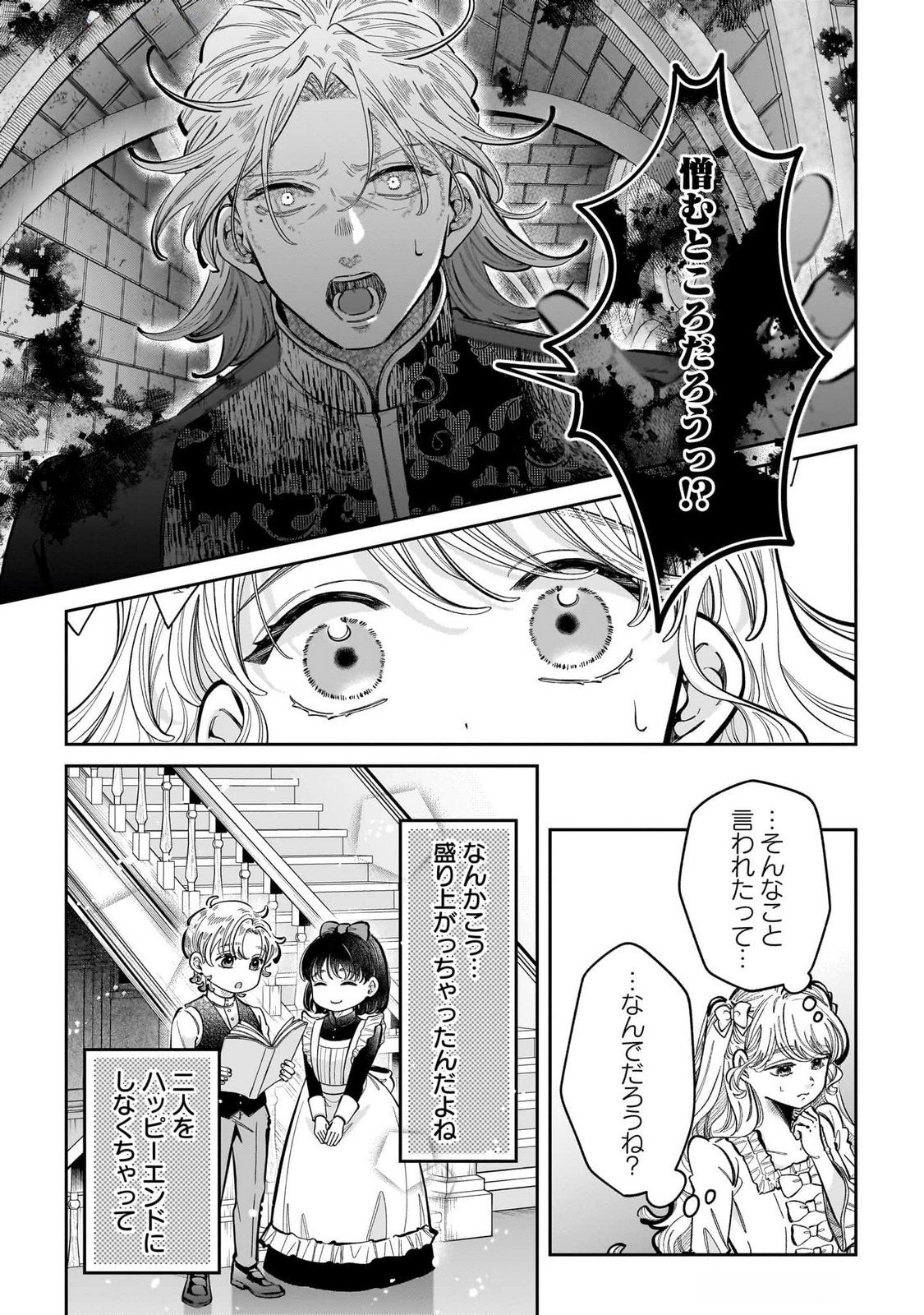 KONYAKUSHA-SAMA SASHIAGEMASU: HEROINE TOUJOU MADE MACHIMASEN Chap 15 - Pic 17
