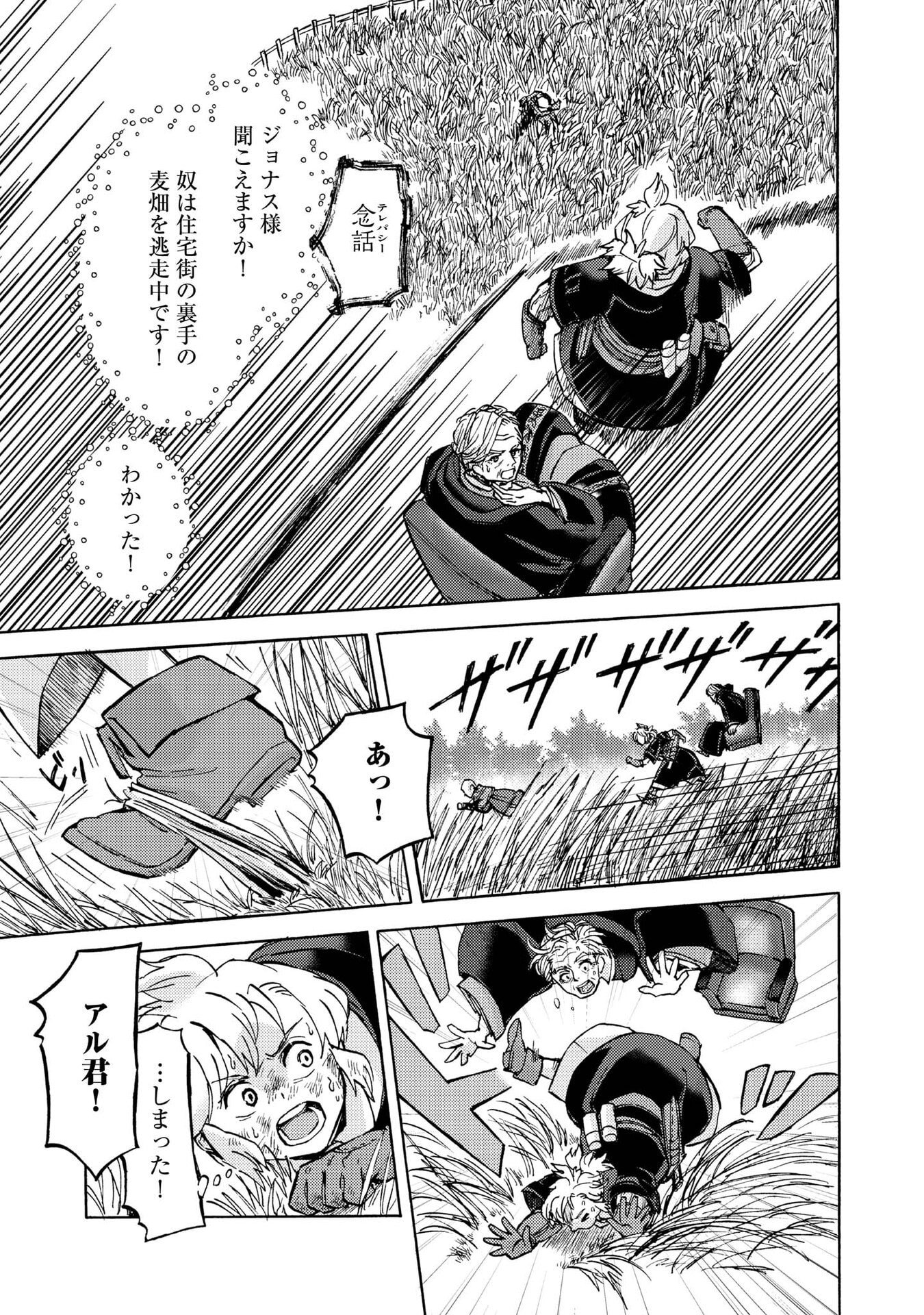 BOUKENSHA AL: AITSU NO MAHOU WA OKASHII Chapter 16 page 15 - nihonkuni.com