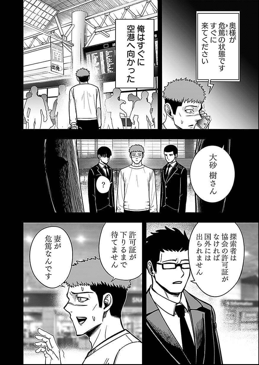 KEIKEN WO SKILL NI SURU BANNOUNA NOURYOUKU WO TE NI IRETE, SAIKYOU NO TANSAKUSHA NI NARIMASHITA - JK TO ISSHO NI DUNGEON TANSAKU DE NARIAGARU Chap 9 - Pic 24