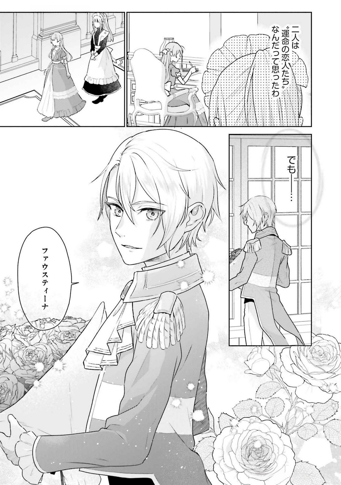 KONYAKU HAKI WO SHITA REIJOU WA GAMAN WO TOMEMASHITA Chap 23 - Pic 13