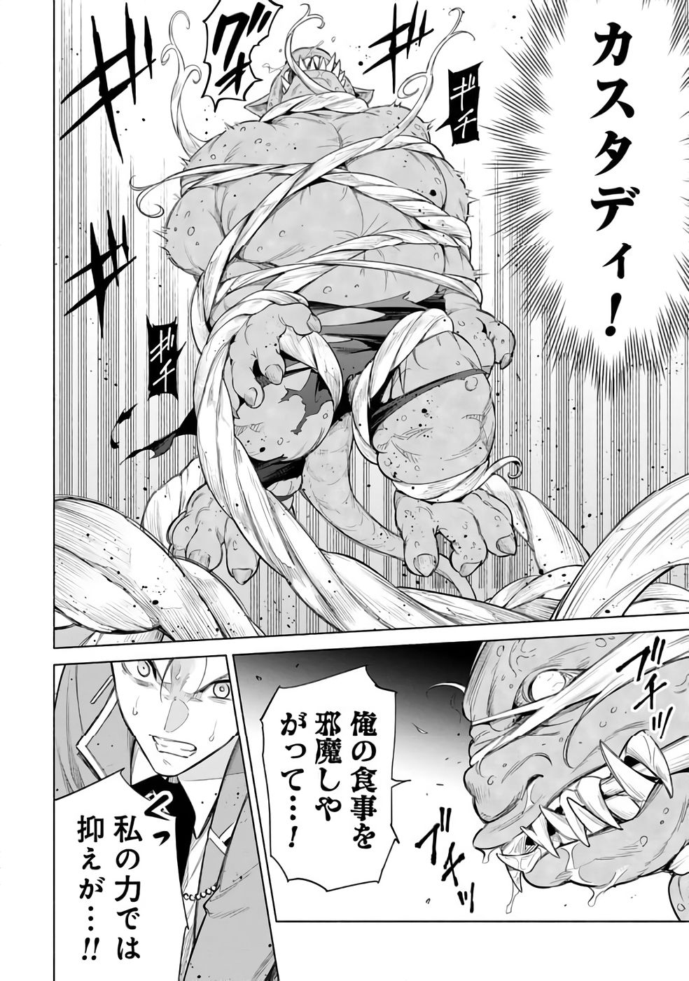 KYUUTEI MADOUSHI MINARAI WO YAMETE, MAHOU ITEM SHOKUNIN NI NARIMASU Chap 29 - Pic 10