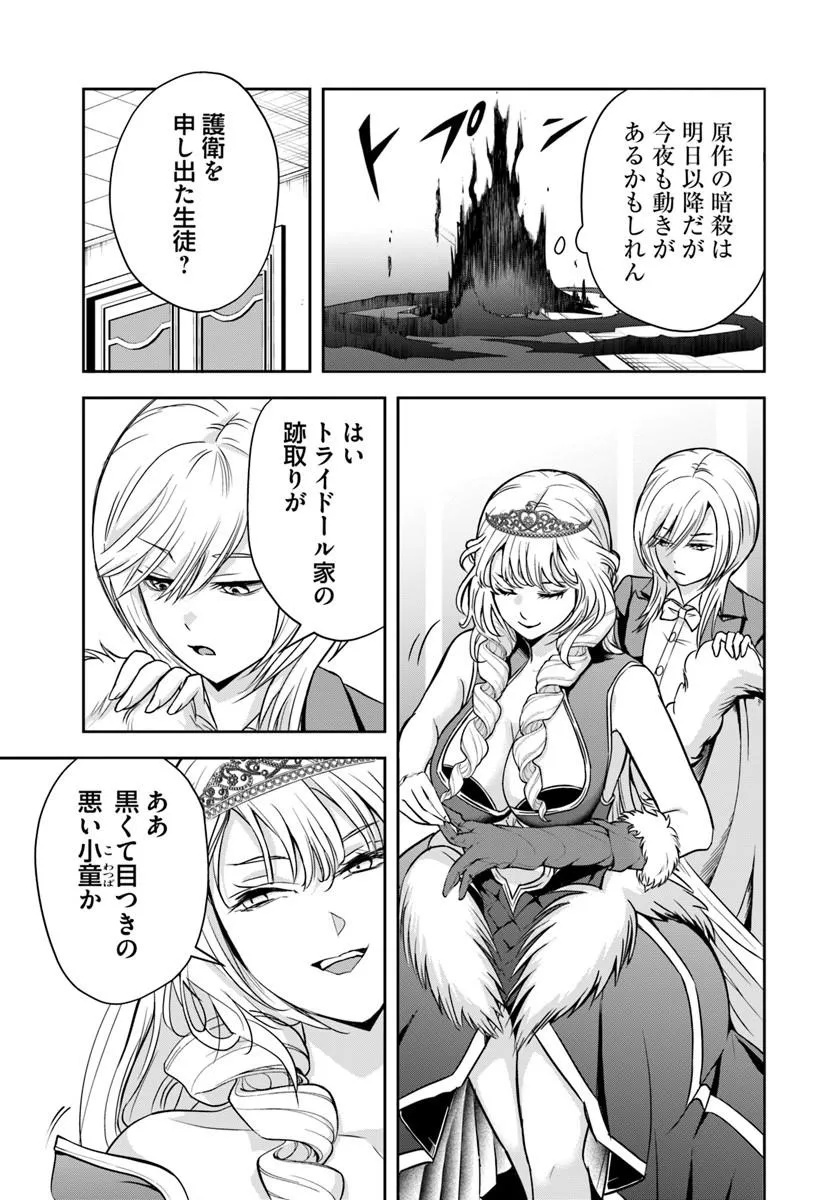 SONO AKUYAKU KIZOKU, MAMA HIROIN GA SUKI SUGIRU ~ SHINSHINA DORYOKU DE SAIKYOU TO NARI FUGUNA OSHI KYARA TASUKEMAKURU ~ Chap 37 - Pic 7