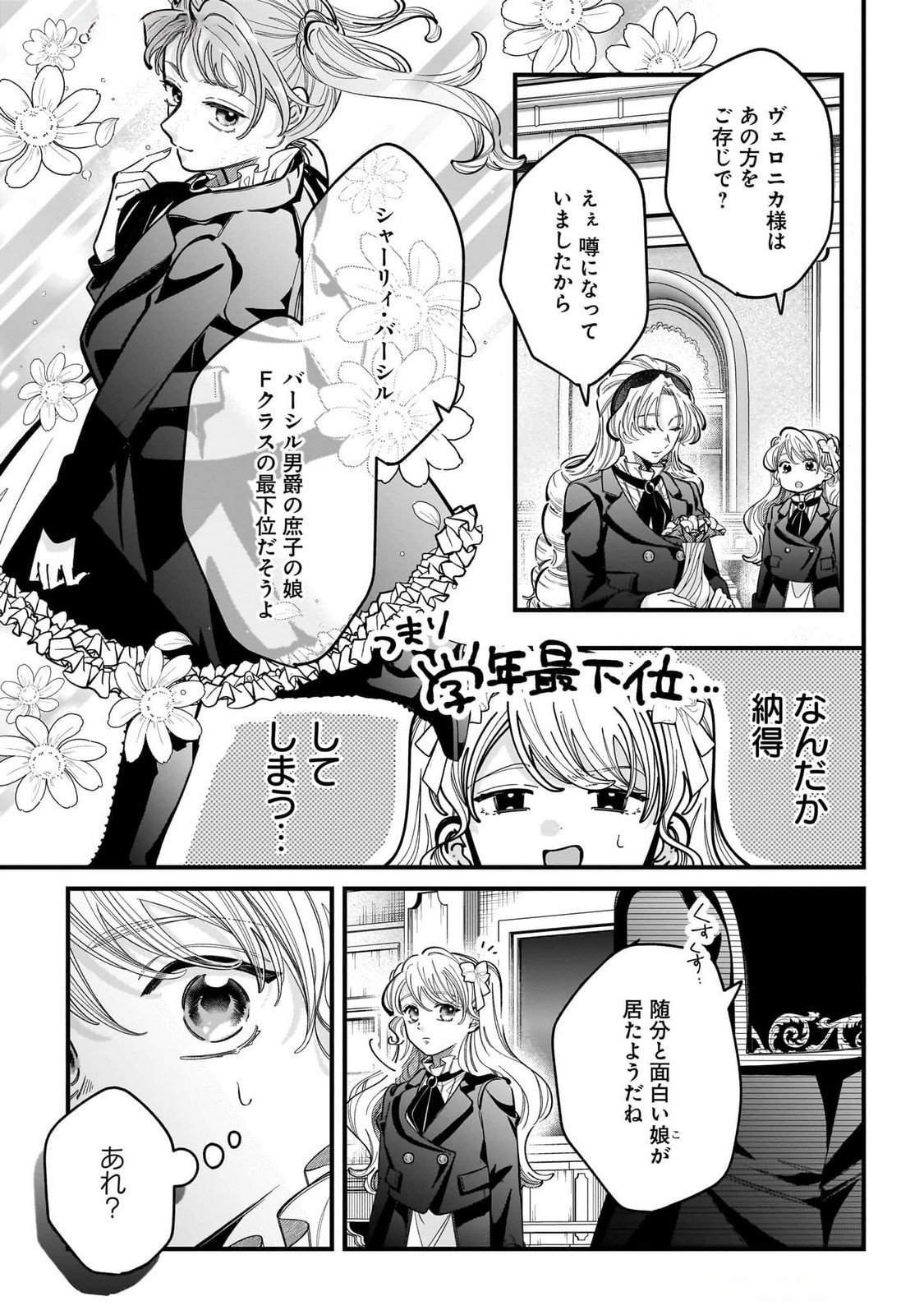 KONYAKUSHA-SAMA SASHIAGEMASU: HEROINE TOUJOU MADE MACHIMASEN Chap 16 - Pic 35