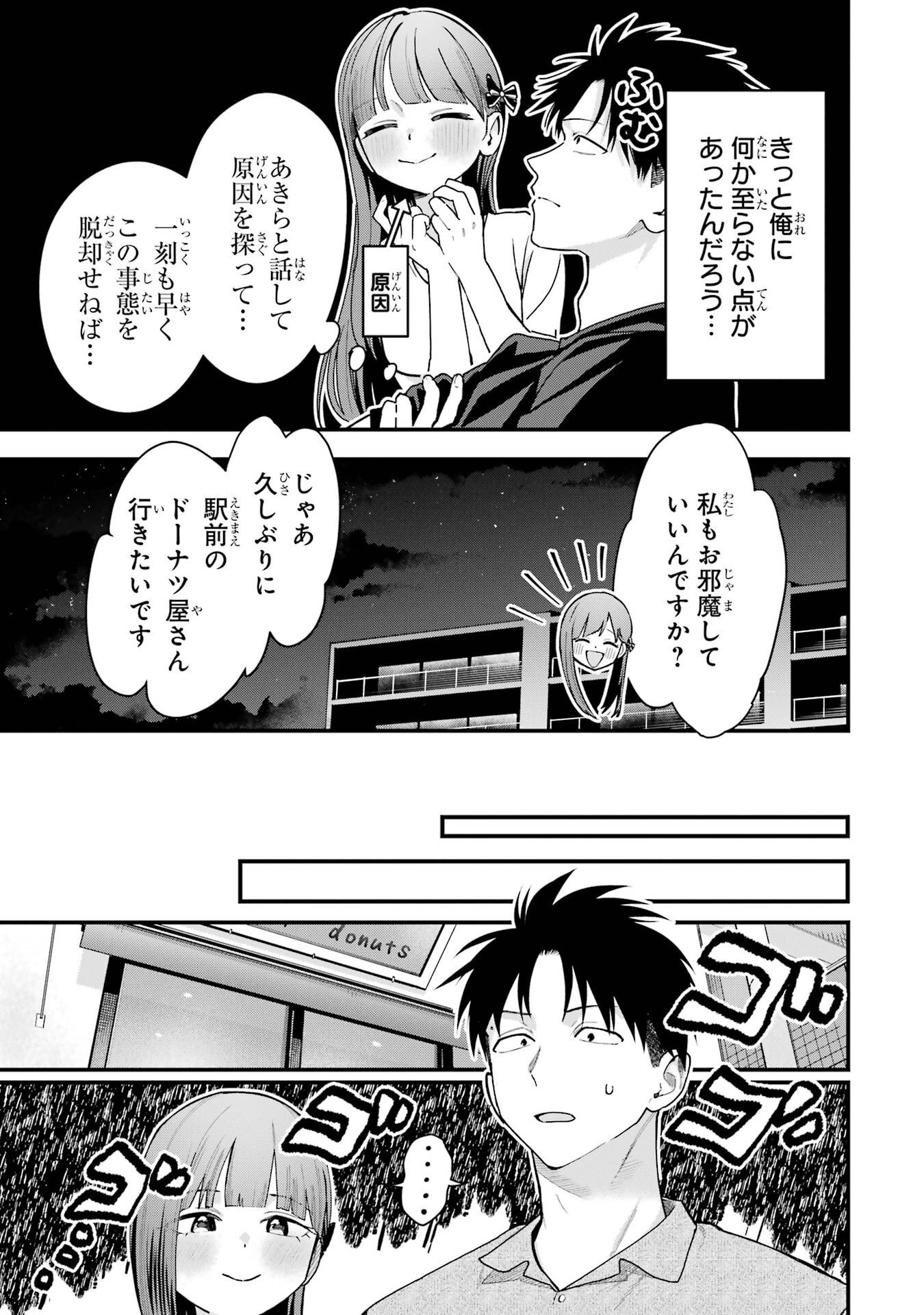 BOYISH KANOJO GA KAWAI-SUGIRU Chap 37 - Pic 3