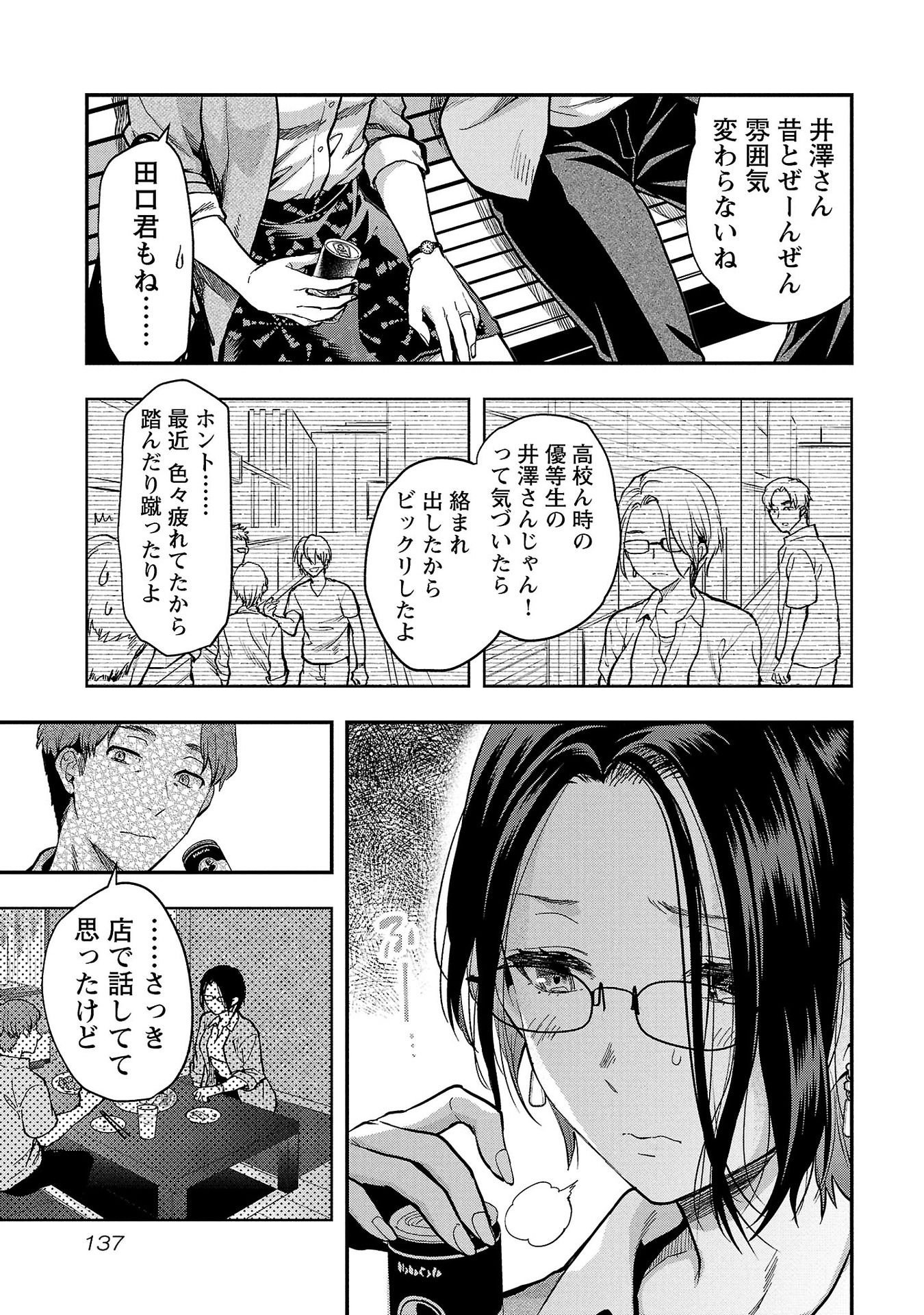 KARESHI GA IRUNO NI Chapter 36 - Page 5
