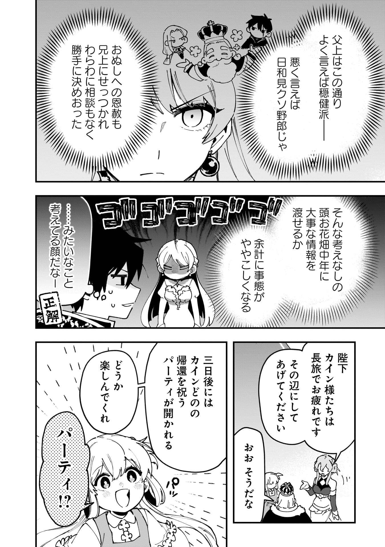TSUIHOU SAIKYO KUZU (?) KENJA NO HENKYOU KOSODATE SLOW LIFE: KUZU DATO KANCHAIGAI SAREGACHINA SAIKYO NO ZENNIN WA MAOU NO MUSUME WO CHOUZETSU IIKO NI SODATEAGERU Chapter 21 page 12 - nihonkuni.com