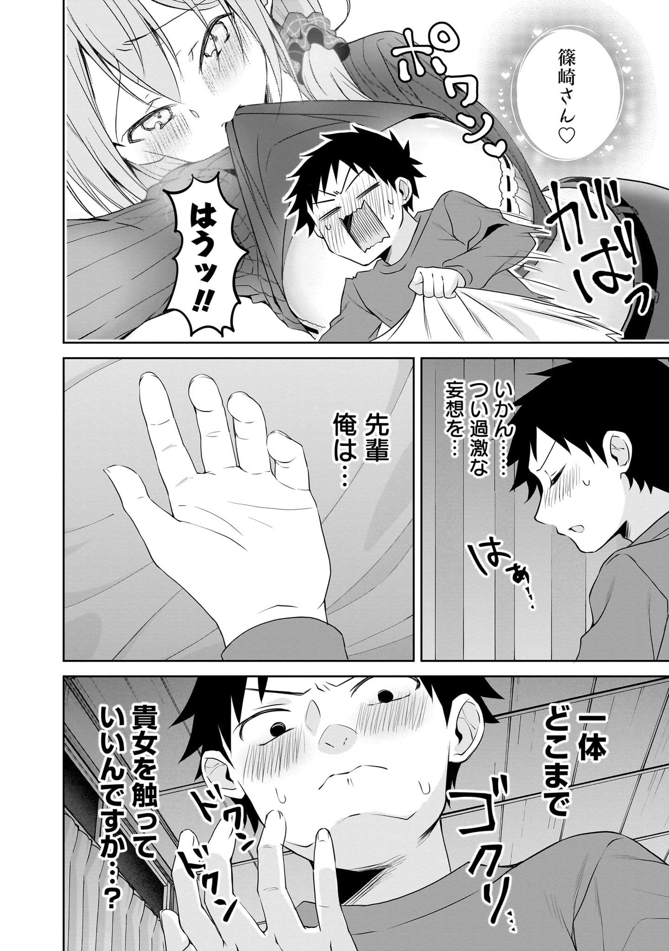 UCHI NO KAISHA NO CHIISAI SENPAI NO HANASHI Chapter 105 page 2 - nihonkuni.com