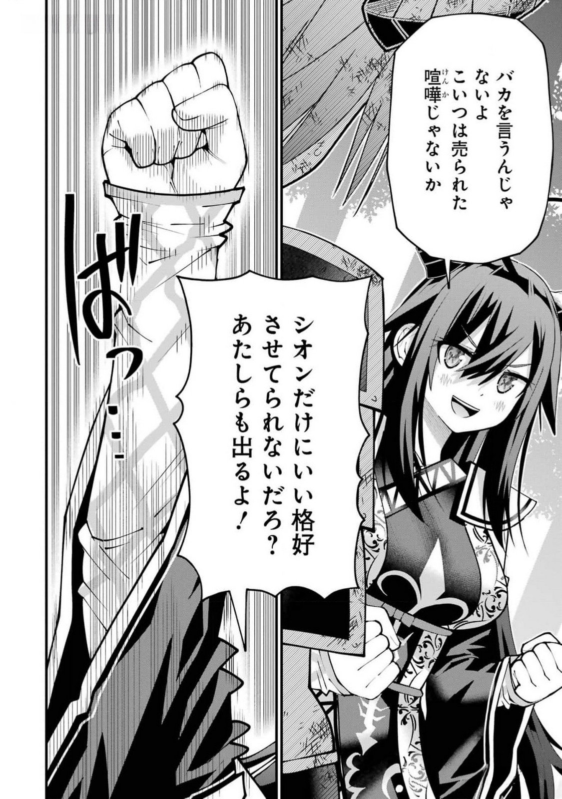 MAKEN NO DESHI WA MUNOU DE SAIKYOU! EIYUURYUU NO SHUGYOU DE BANNOU NI NARETA NODE, SAIKYOU WO MEZASHIMASU Chapter 42 page 16 - nihonkuni.com