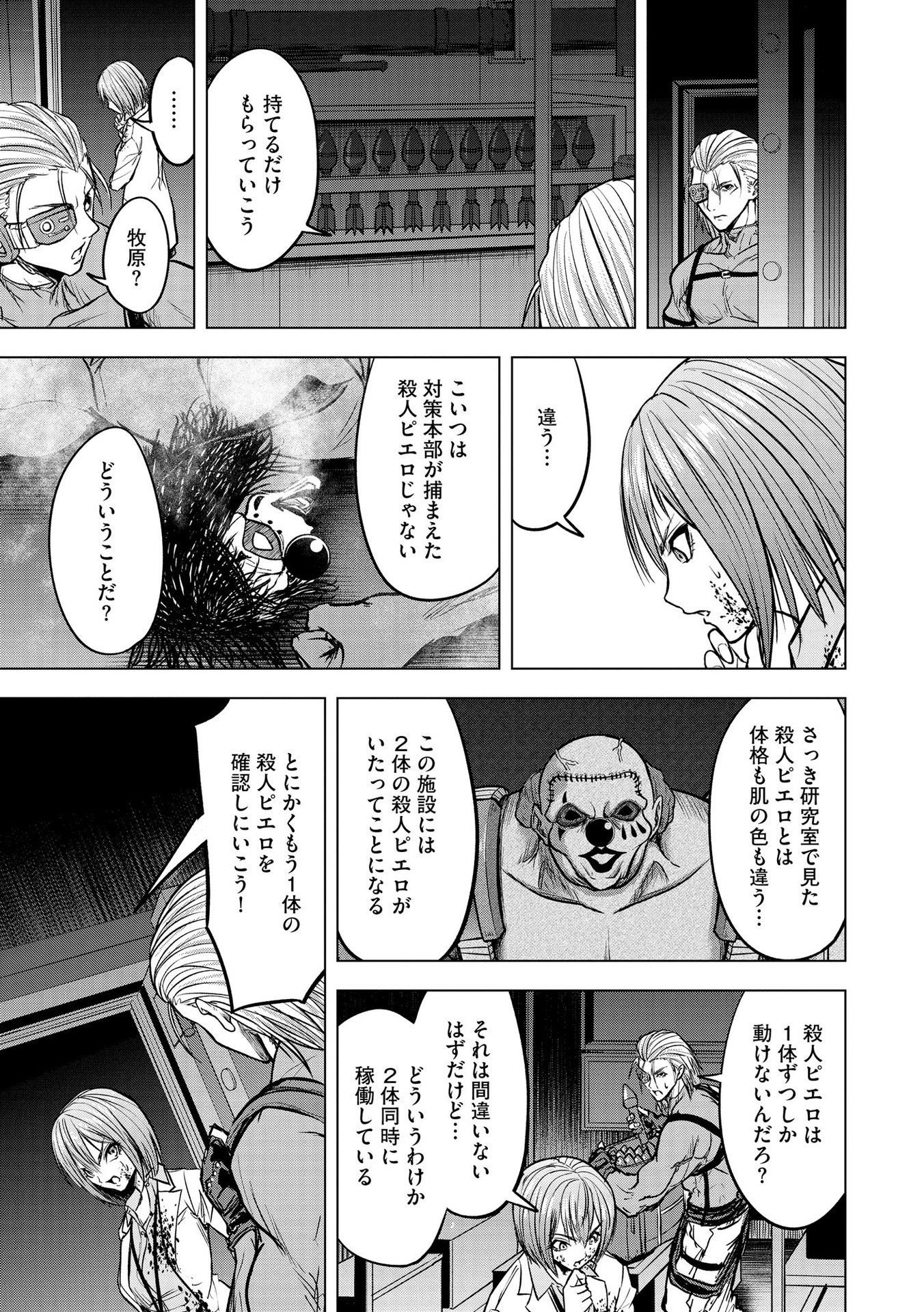 SATSUJIN PIERROT NO SHITSUMON Chapter 15 - Page 9