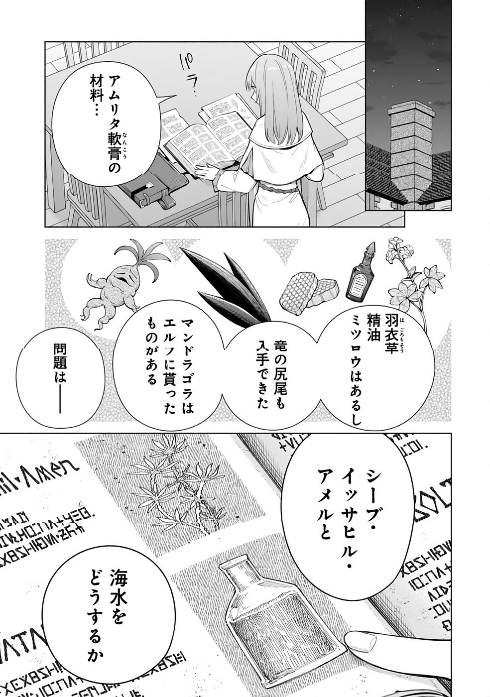 KYUUTEI MADOUSHI MINARAI WO YAMETE, MAHOU ITEM SHOKUNIN NI NARIMASU Chap 30 - Pic 1