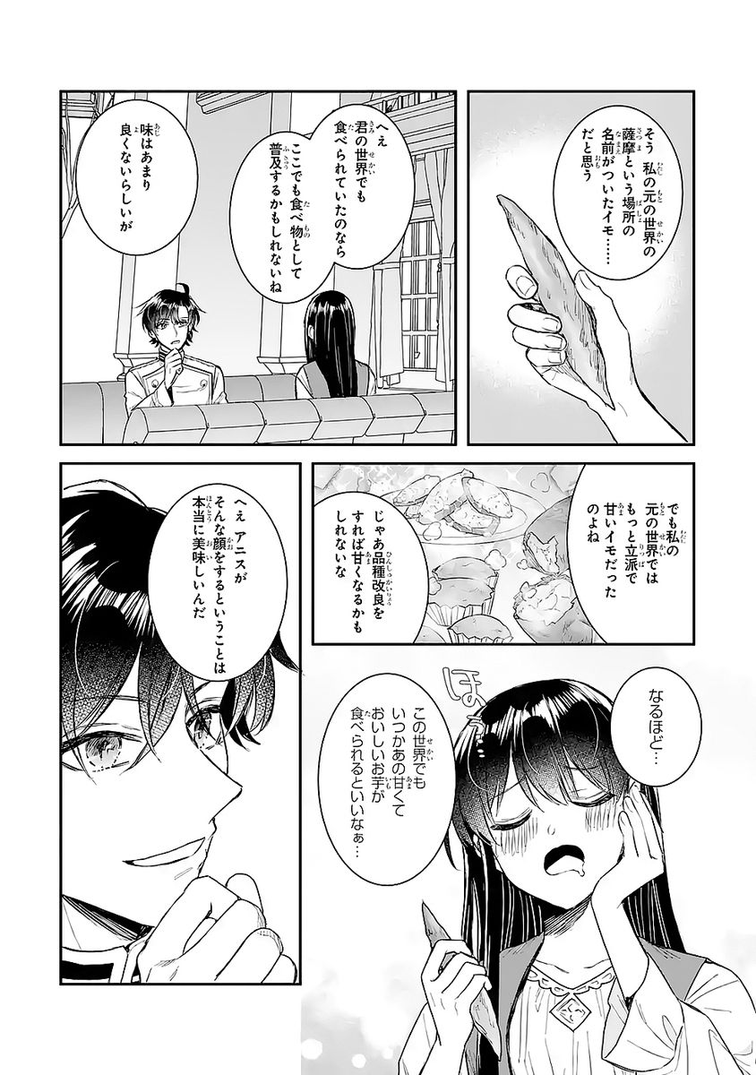 SEIJO NO HAZU GA, DOUYARA NOTTORAREMASHITA Chapter 48 page 13 - nihonkuni.com