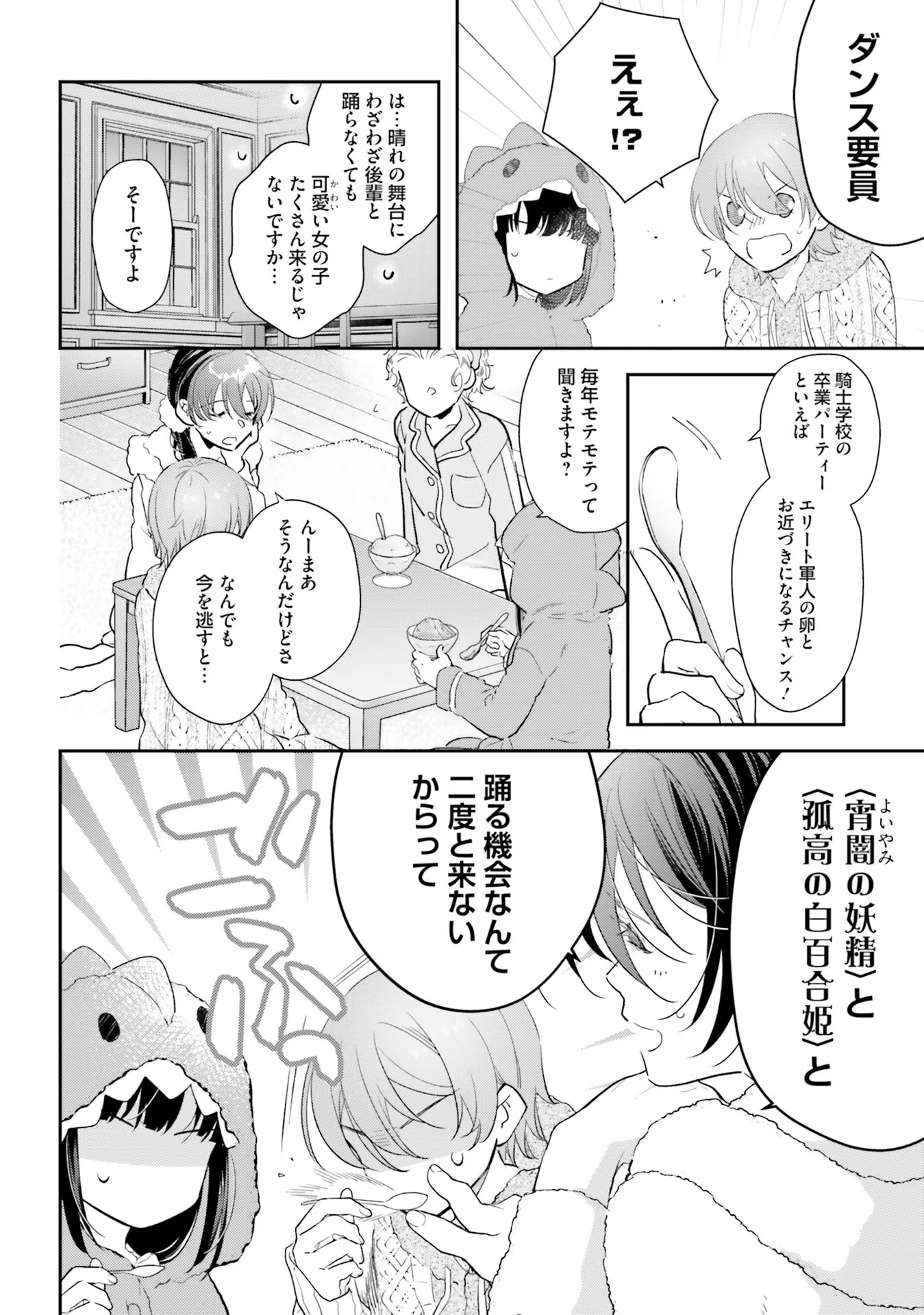 TENSEI REIJOU WA BOUKENSHA O KOKOROZASU - RAW Chapter 24 page 4 - nihonkuni.com