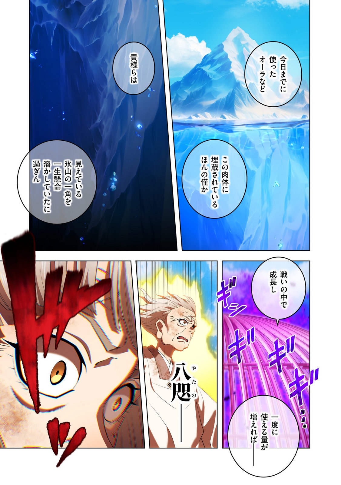 ORE DAKE SAIKYOU CHOUETSUSHA: ZEN SEKAI NO CHEAT SHISHOU NI MITOMERARETA Chapter 47 page 23 - nihonkuni.com