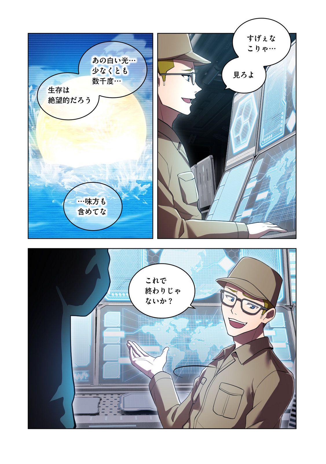 ORE DAKE SAIKYOU CHOUETSUSHA: ZEN SEKAI NO CHEAT SHISHOU NI MITOMERARETA Chapter 47 page 2 - nihonkuni.com