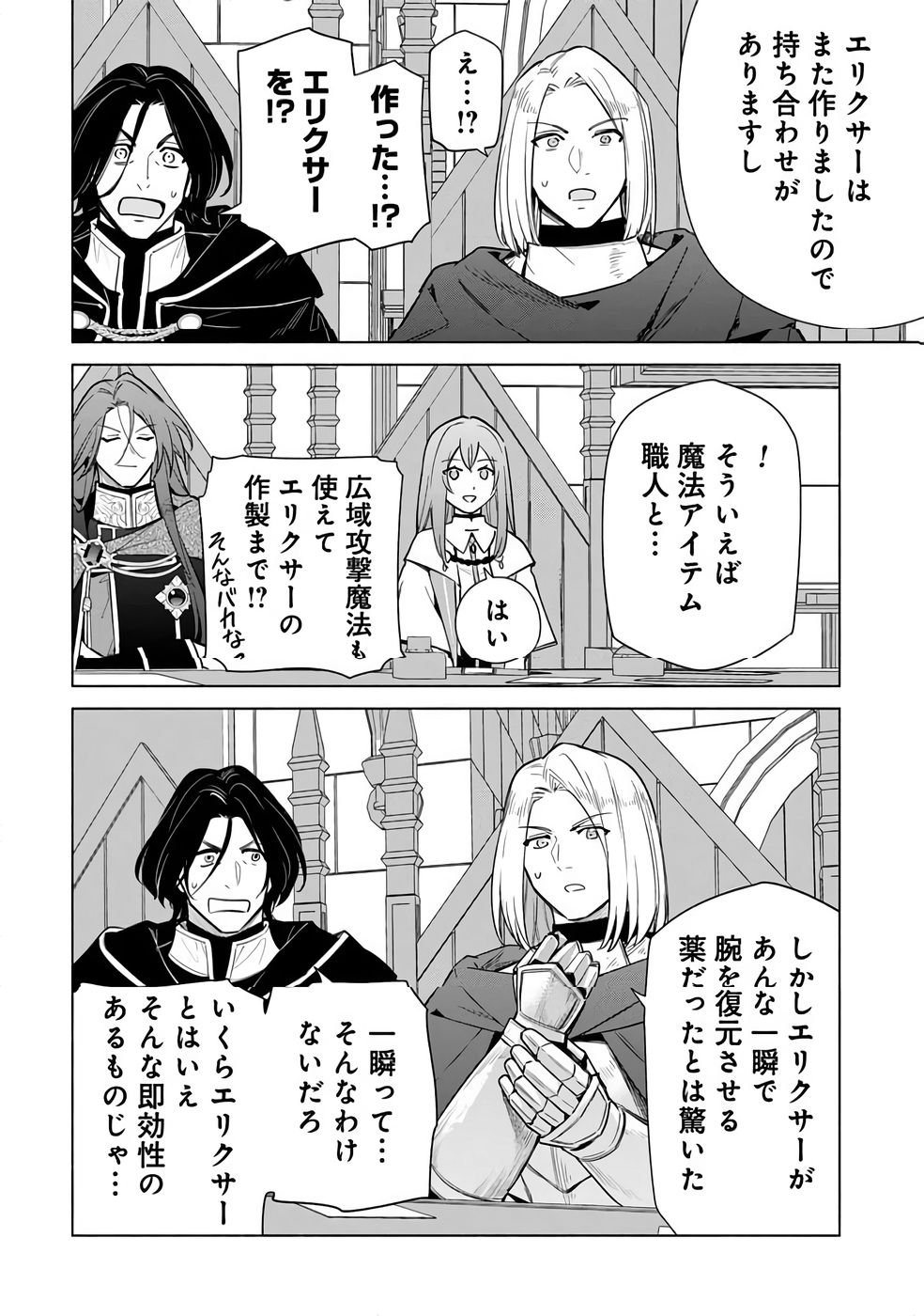 KYUUTEI MADOUSHI MINARAI WO YAMETE, MAHOU ITEM SHOKUNIN NI NARIMASU Chap 31 - Pic 26
