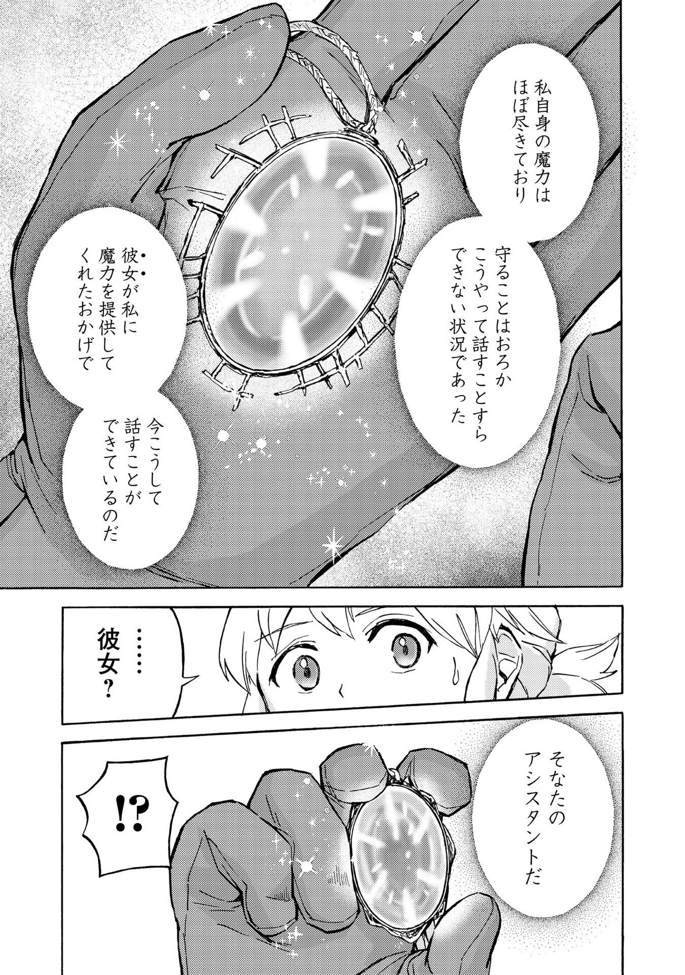 BOUKENSHA AL: AITSU NO MAHOU WA OKASHII Chapter 19 page 23 - nihonkuni.com