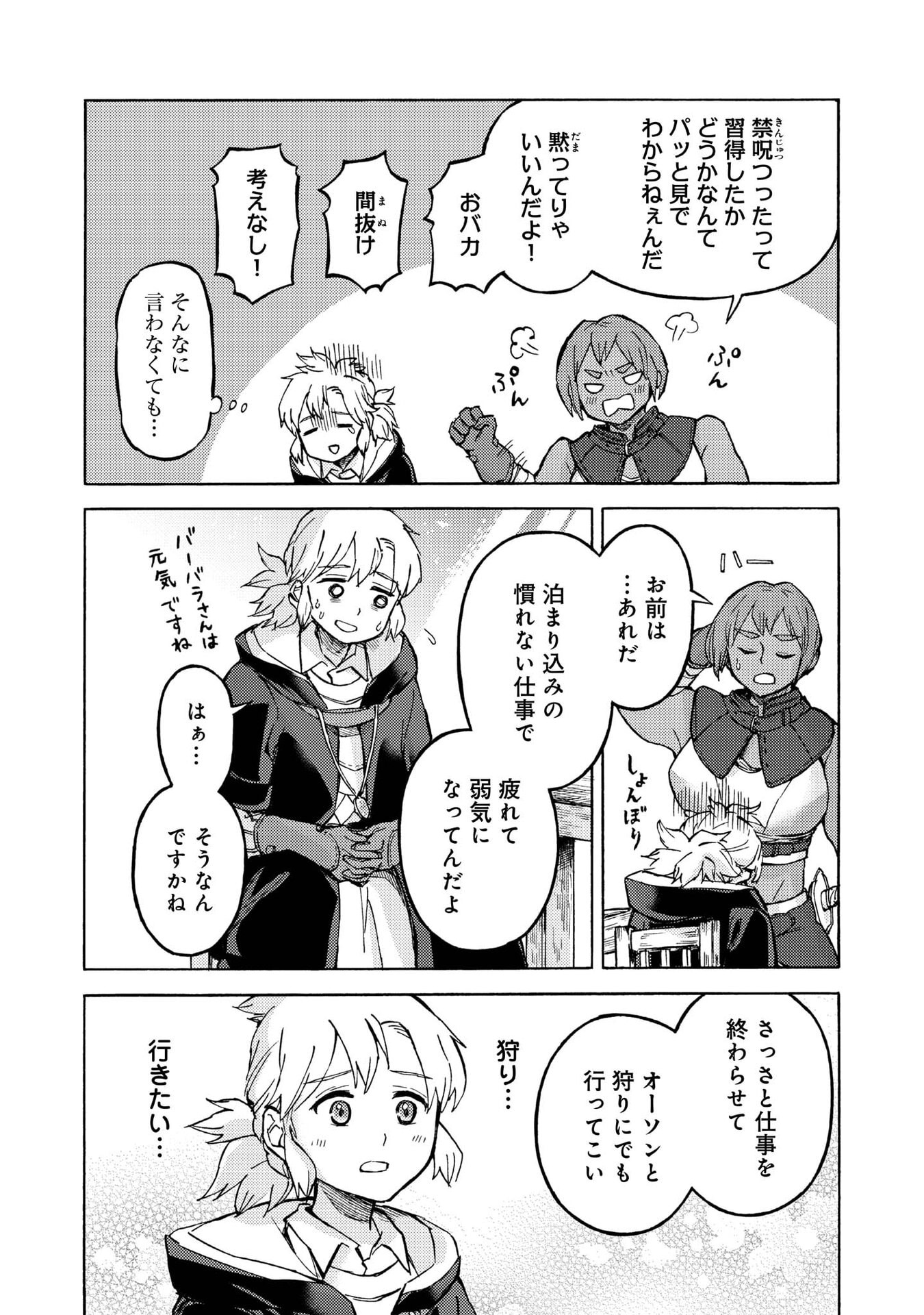 BOUKENSHA AL: AITSU NO MAHOU WA OKASHII Chapter 17 page 8 - nihonkuni.com