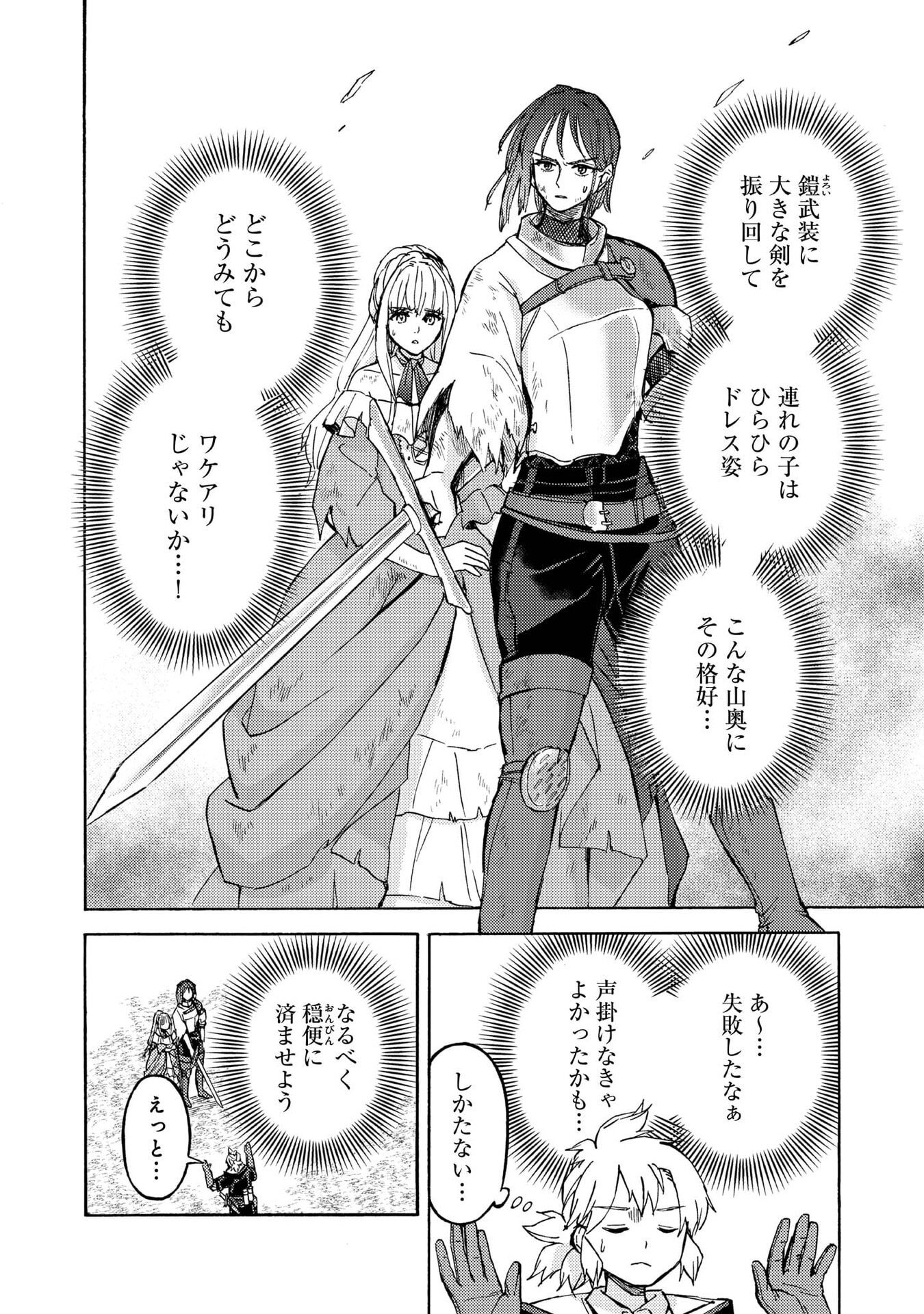 BOUKENSHA AL: AITSU NO MAHOU WA OKASHII Chapter 20 page 2 - nihonkuni.com
