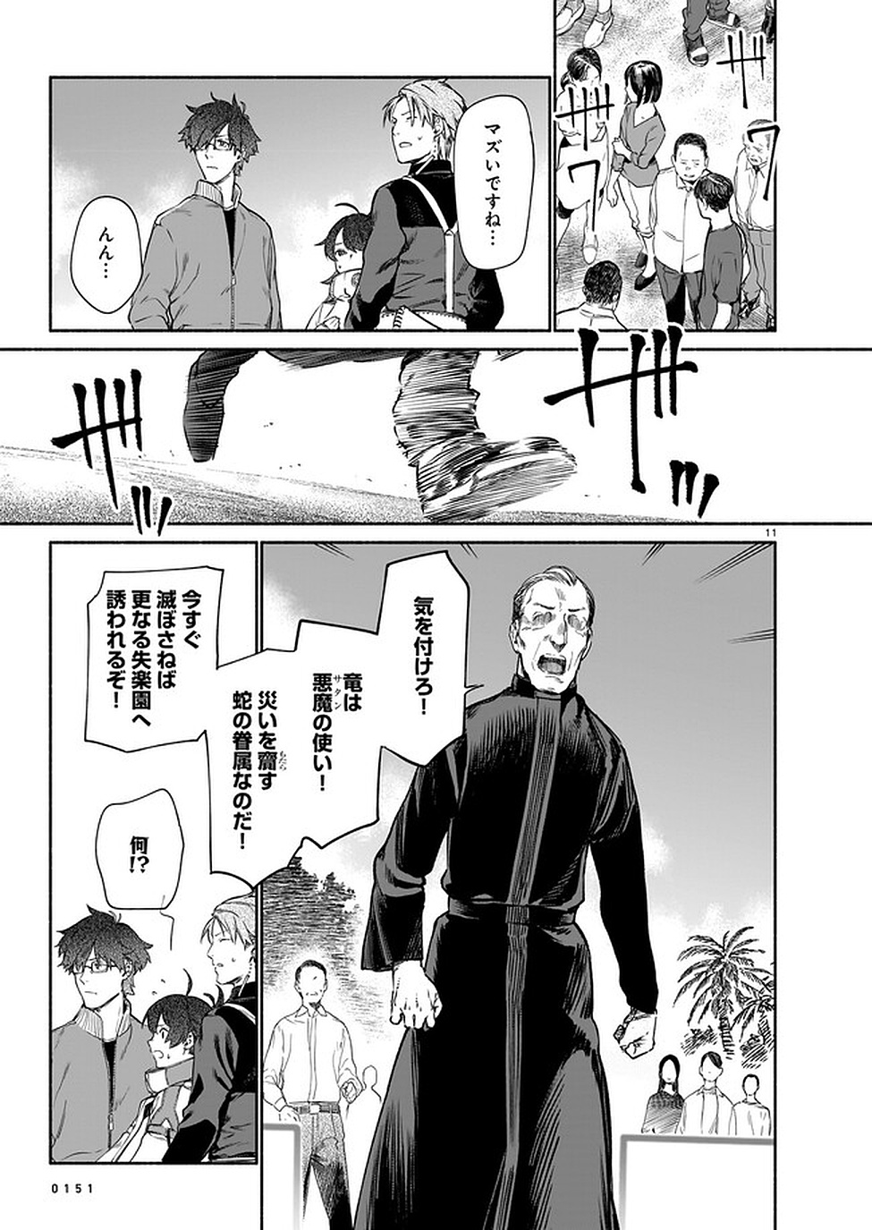 CHINGOCHOU FUTSURYOUKYOKU UKEIKA Chapter 8 - Page 11