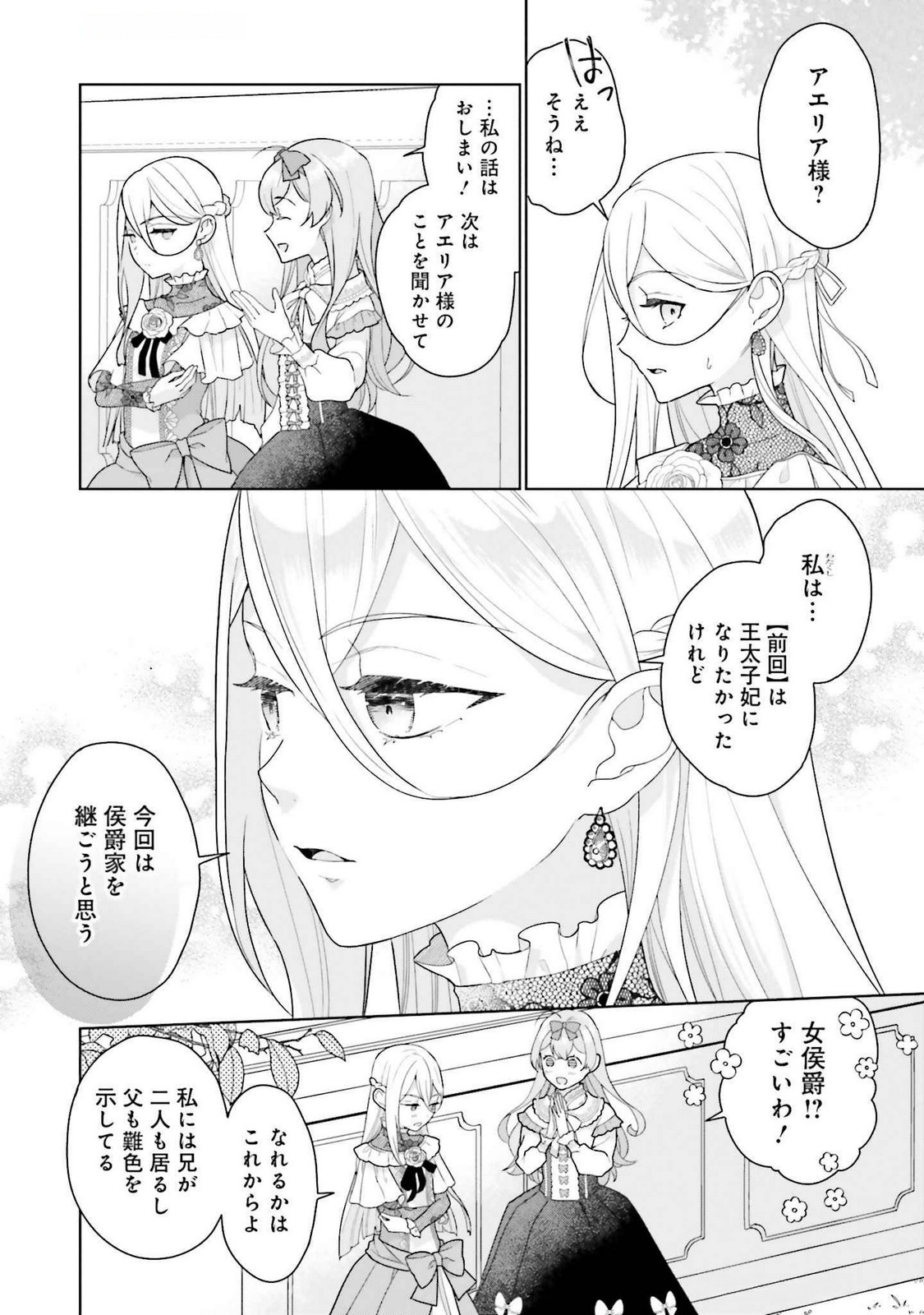 KONYAKU HAKI WO SHITA REIJOU WA GAMAN WO TOMEMASHITA Chap 20 - Pic 18