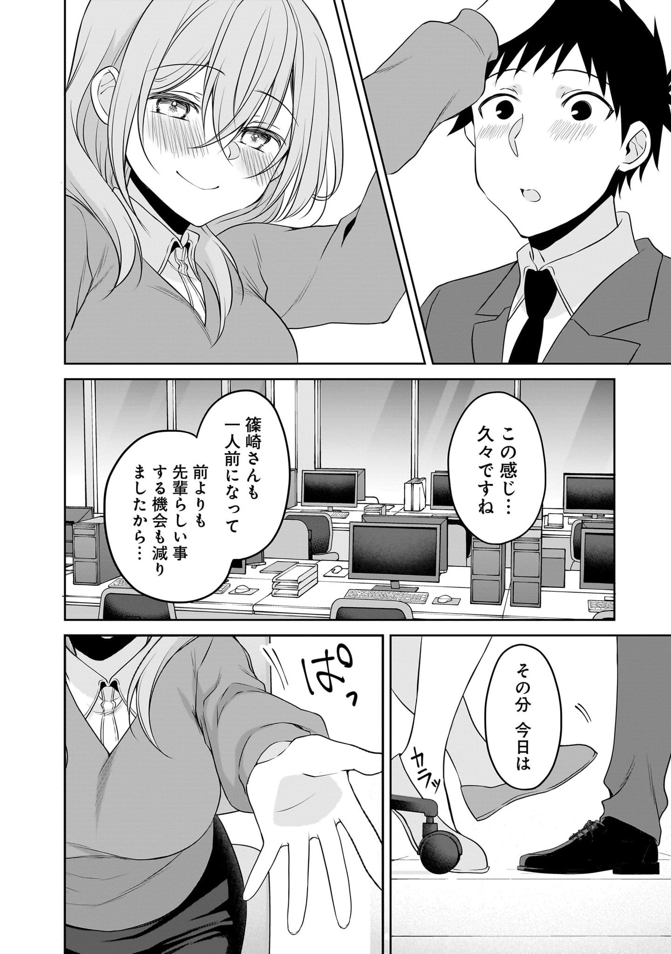 UCHI NO KAISHA NO CHIISAI SENPAI NO HANASHI Chapter 110 page 4 - nihonkuni.com