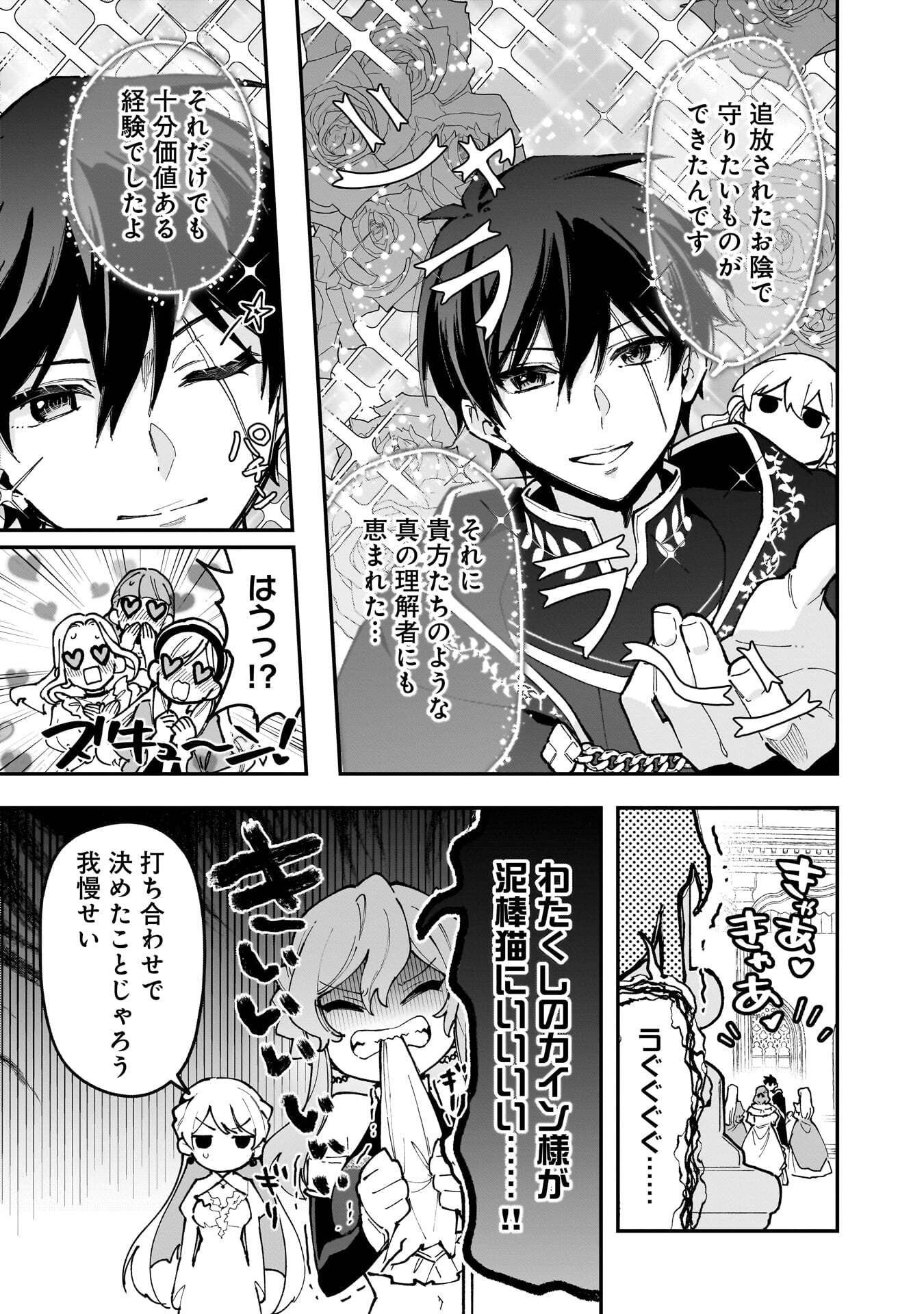 TSUIHOU SAIKYO KUZU (?) KENJA NO HENKYOU KOSODATE SLOW LIFE: KUZU DATO KANCHAIGAI SAREGACHINA SAIKYO NO ZENNIN WA MAOU NO MUSUME WO CHOUZETSU IIKO NI SODATEAGERU Chapter 22 page 13 - nihonkuni.com