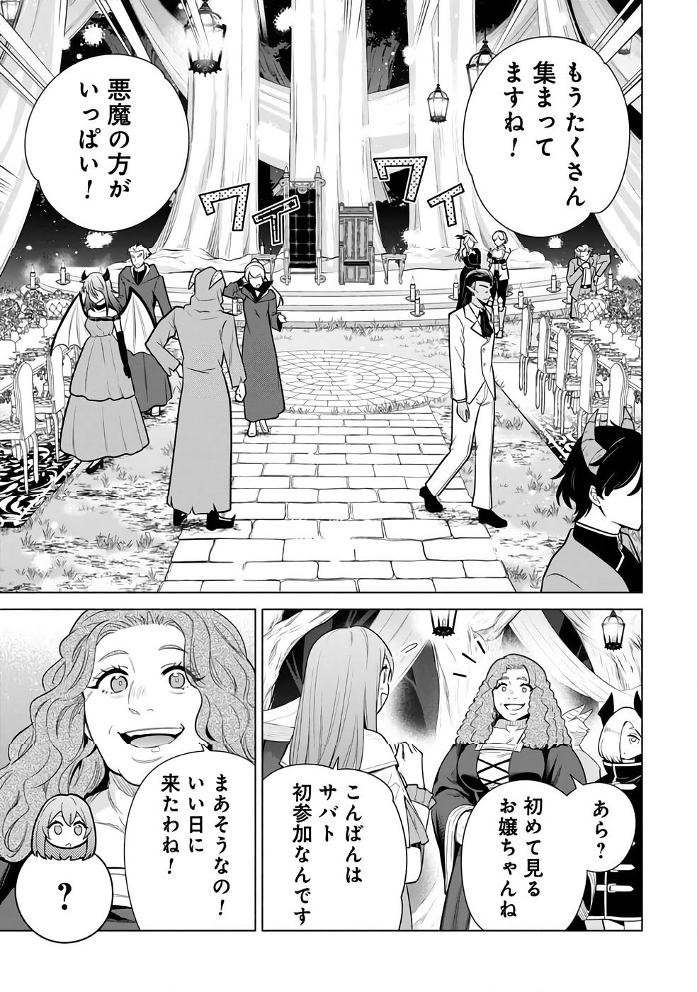 KYUUTEI MADOUSHI MINARAI WO YAMETE, MAHOU ITEM SHOKUNIN NI NARIMASU Chap 30 - Pic 7