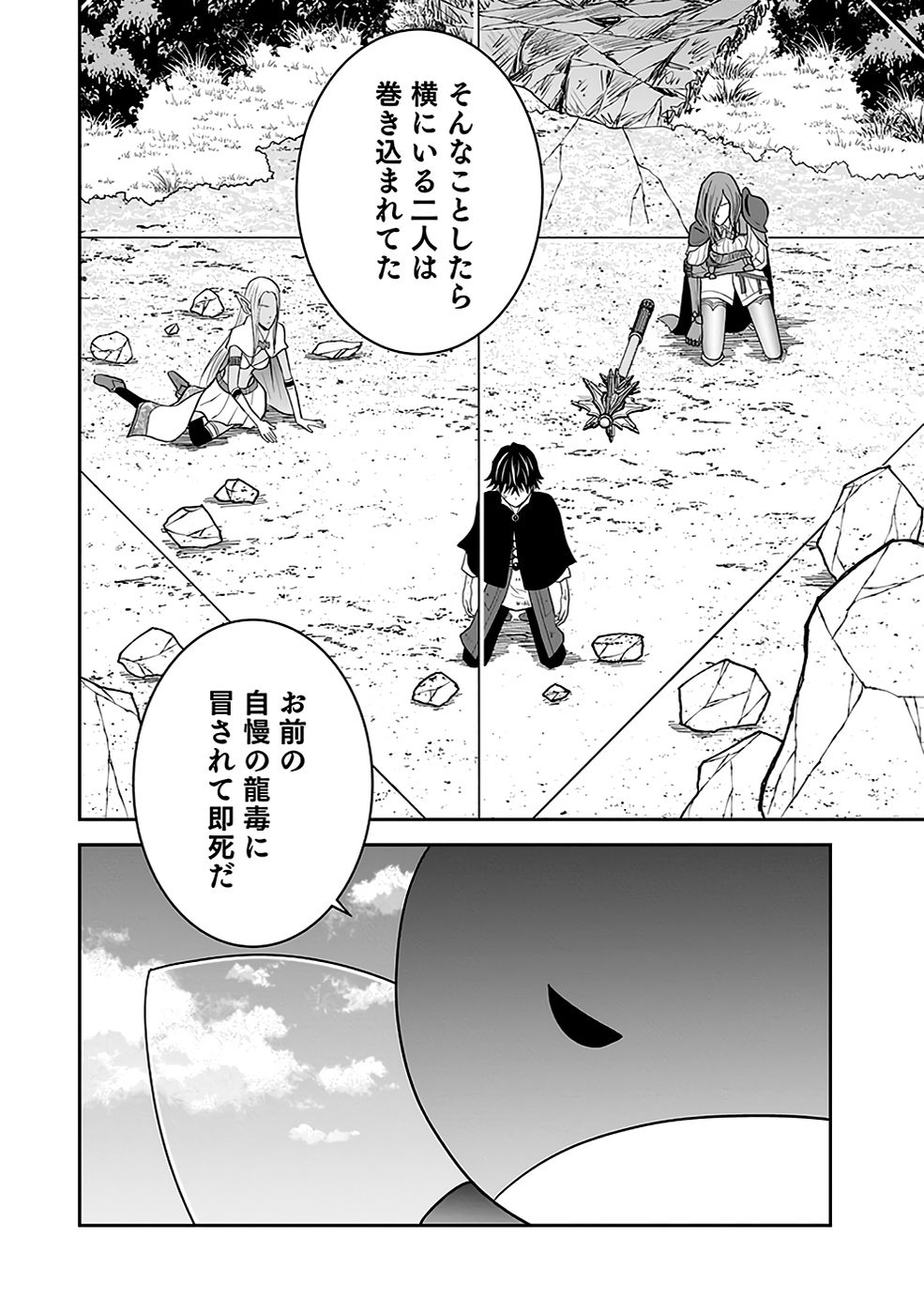 (DOKUSATSUSARETA) SEKAI MUSOU NO DOKU MAHOUTSUKAI Chapter 22 page 40 - nihonkuni.com