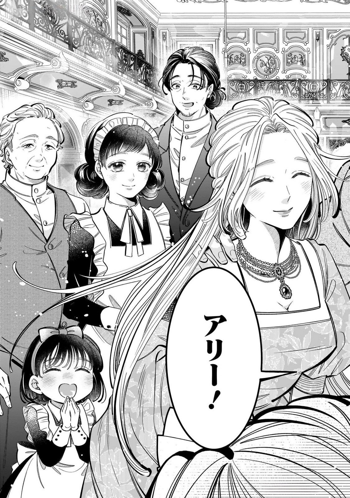KONYAKUSHA-SAMA SASHIAGEMASU: HEROINE TOUJOU MADE MACHIMASEN Chap 13 - Pic 15