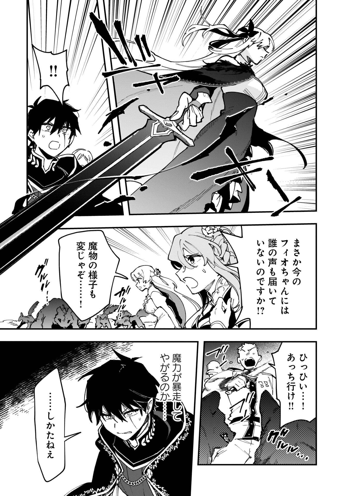 TSUIHOU SAIKYO KUZU (?) KENJA NO HENKYOU KOSODATE SLOW LIFE: KUZU DATO KANCHAIGAI SAREGACHINA SAIKYO NO ZENNIN WA MAOU NO MUSUME WO CHOUZETSU IIKO NI SODATEAGERU Chapter 23 page 27 - nihonkuni.com