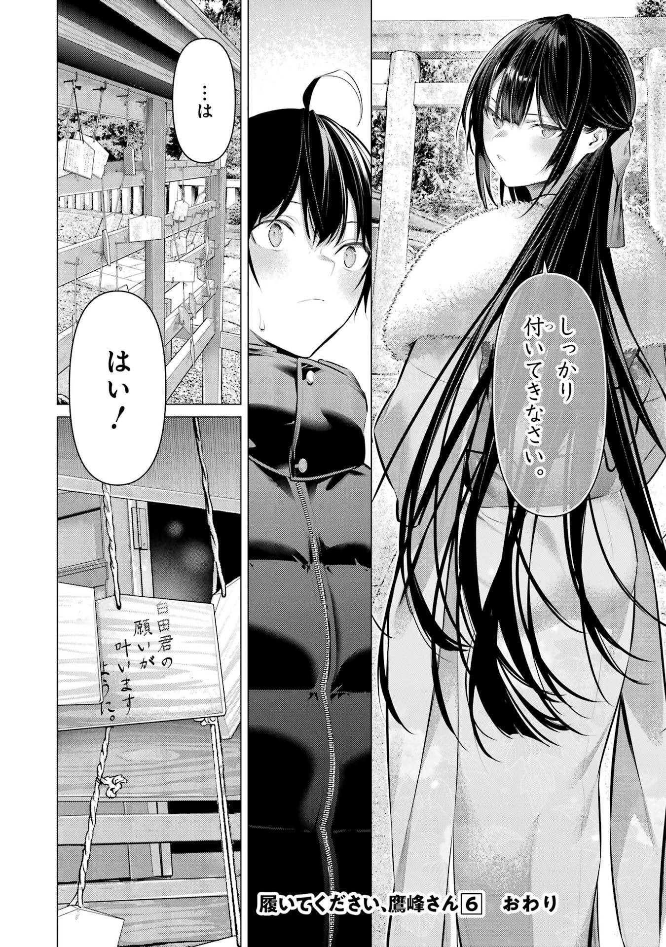 HAITE KUDASAI, TAKAMINE SAN Chapter 39 - Page 24