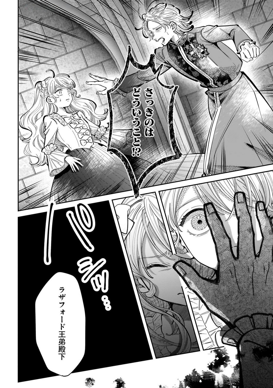 KONYAKUSHA-SAMA SASHIAGEMASU: HEROINE TOUJOU MADE MACHIMASEN Chap 15 - Pic 8
