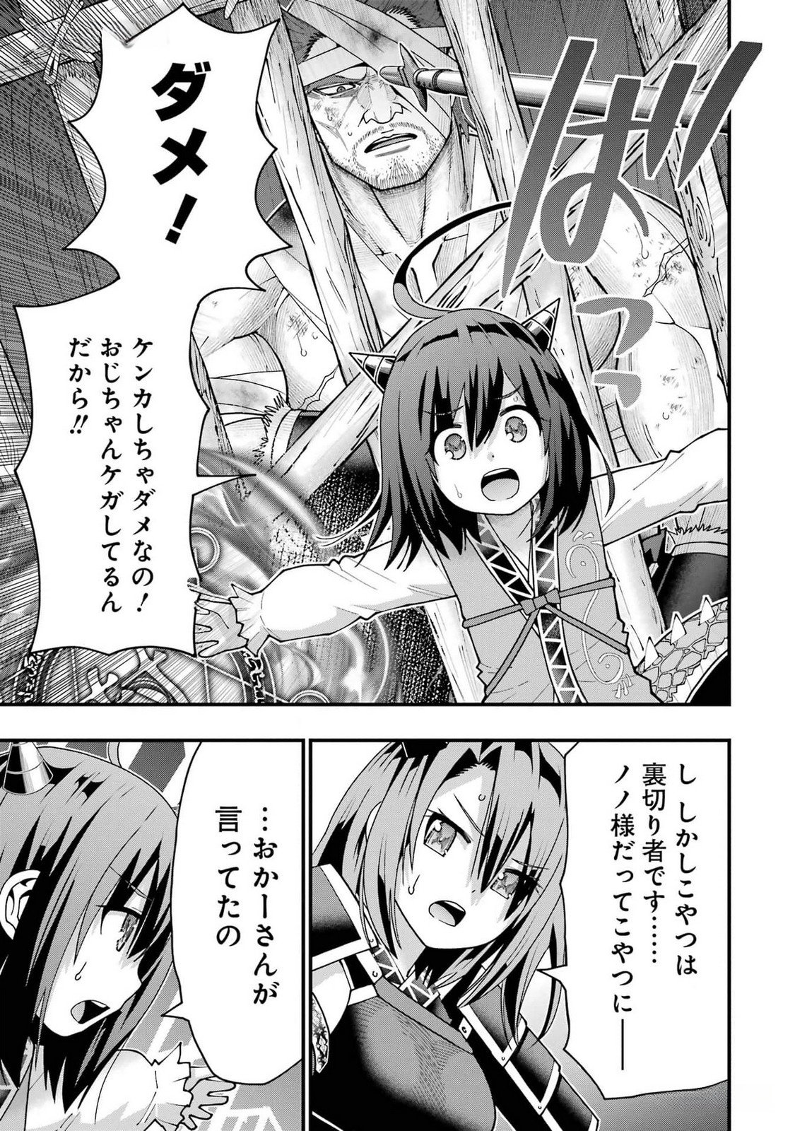 MAKEN NO DESHI WA MUNOU DE SAIKYOU! EIYUURYUU NO SHUGYOU DE BANNOU NI NARETA NODE, SAIKYOU WO MEZASHIMASU Chapter 37 page 9 - nihonkuni.com