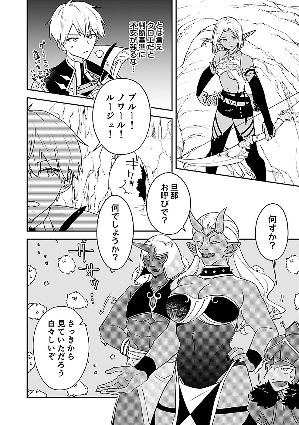 DUNGEON BATTLE ROYAL (MANGA) - RAW Chapter 46 - Page 29