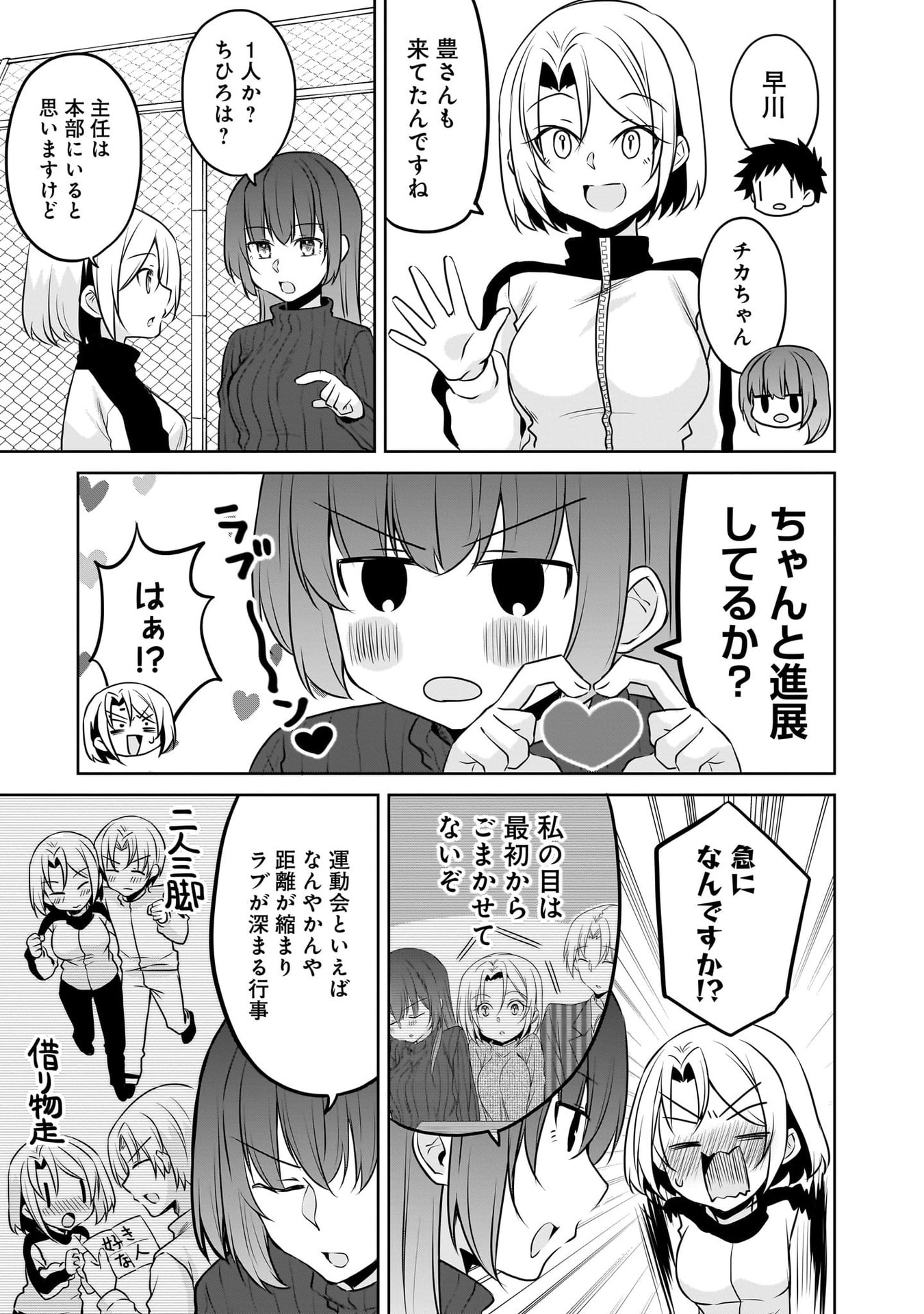 UCHI NO KAISHA NO CHIISAI SENPAI NO HANASHI Chapter 112 page 3 - nihonkuni.com