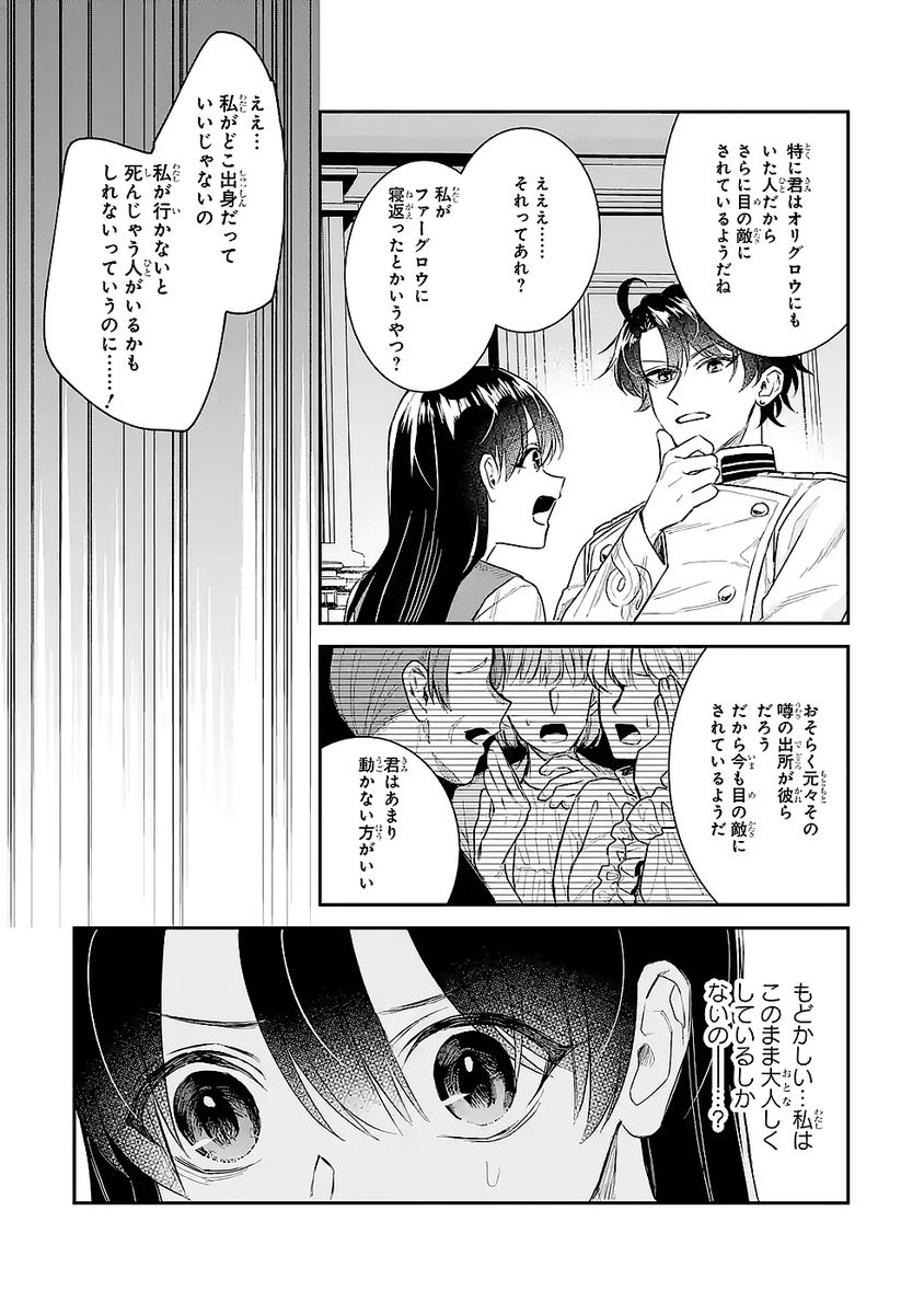SEIJO NO HAZU GA, DOUYARA NOTTORAREMASHITA Chapter 49 page 13 - nihonkuni.com