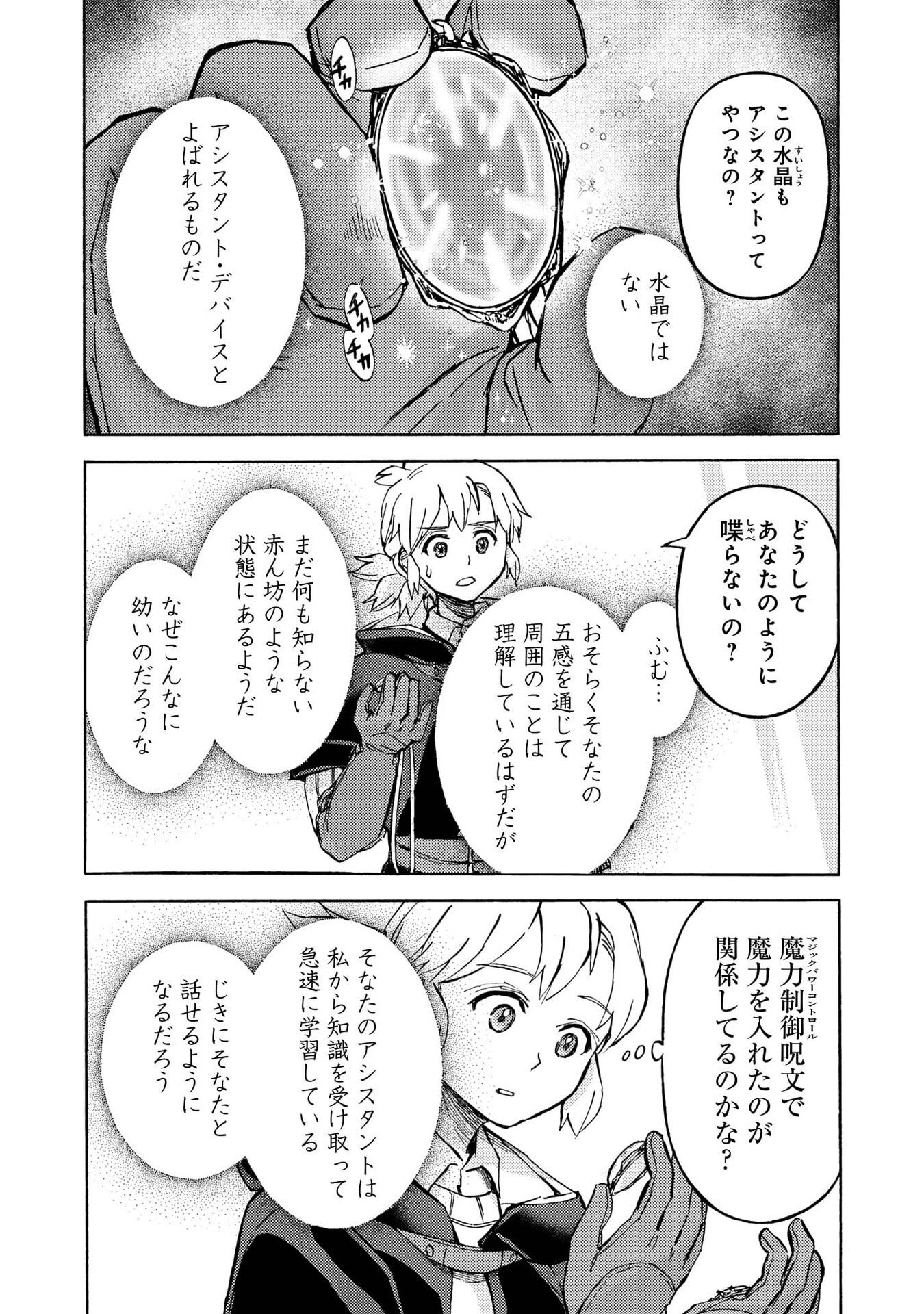 BOUKENSHA AL: AITSU NO MAHOU WA OKASHII Chapter 19 page 24 - nihonkuni.com