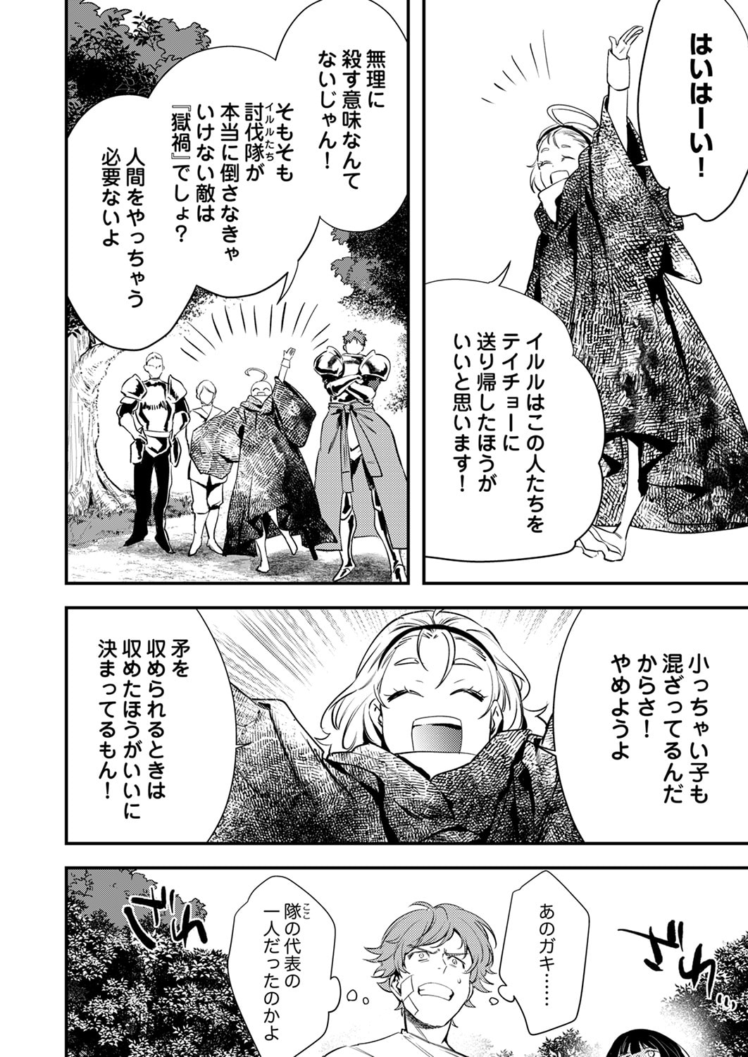 SHURA YOUJO NO EIYUUTAN: HANPASHA TO IWA RETA YOUHEI, YOUJO NI TENSEI SHITE NARIAGARU Chapter 17 page 18 - nihonkuni.com