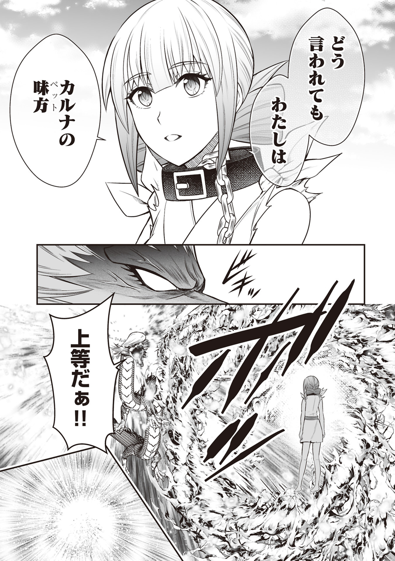 TENSEI TANTOU MEGAMI GA 100-NIN ITANODE CHEAT SKILL 100-KO MORAETA Chap 32 - Pic 11
