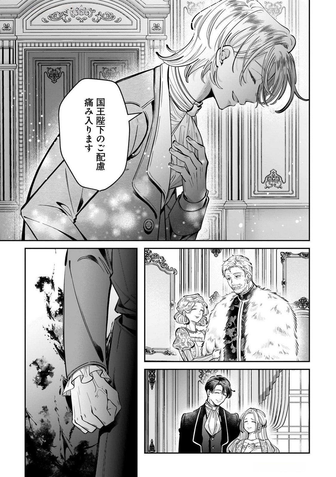 KONYAKUSHA-SAMA SASHIAGEMASU: HEROINE TOUJOU MADE MACHIMASEN Chap 15 - Pic 5