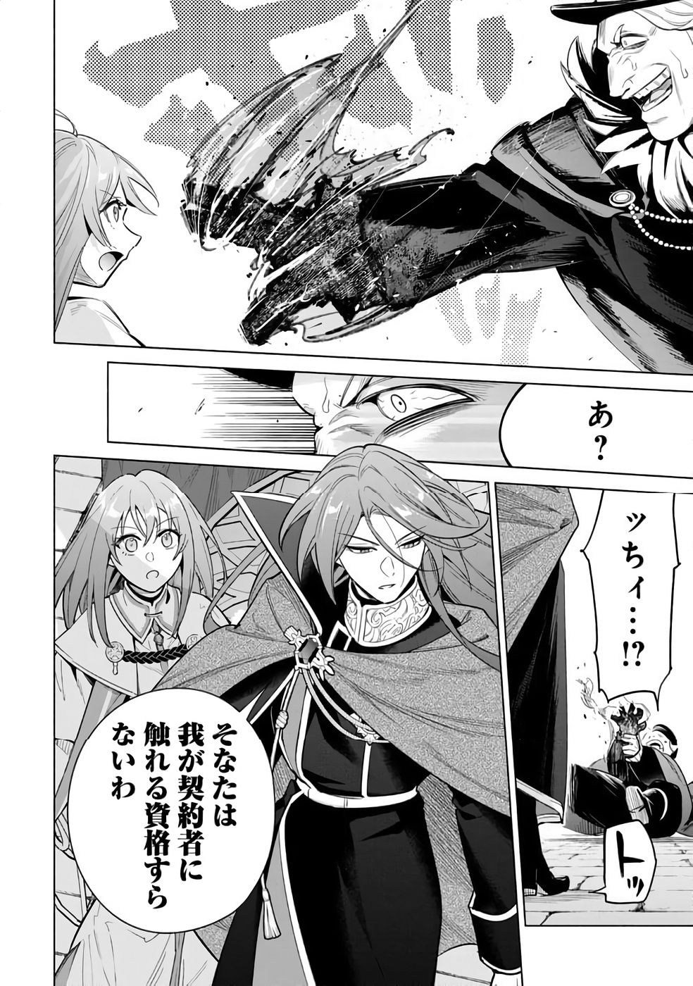 KYUUTEI MADOUSHI MINARAI WO YAMETE, MAHOU ITEM SHOKUNIN NI NARIMASU Chap 29 - Pic 28