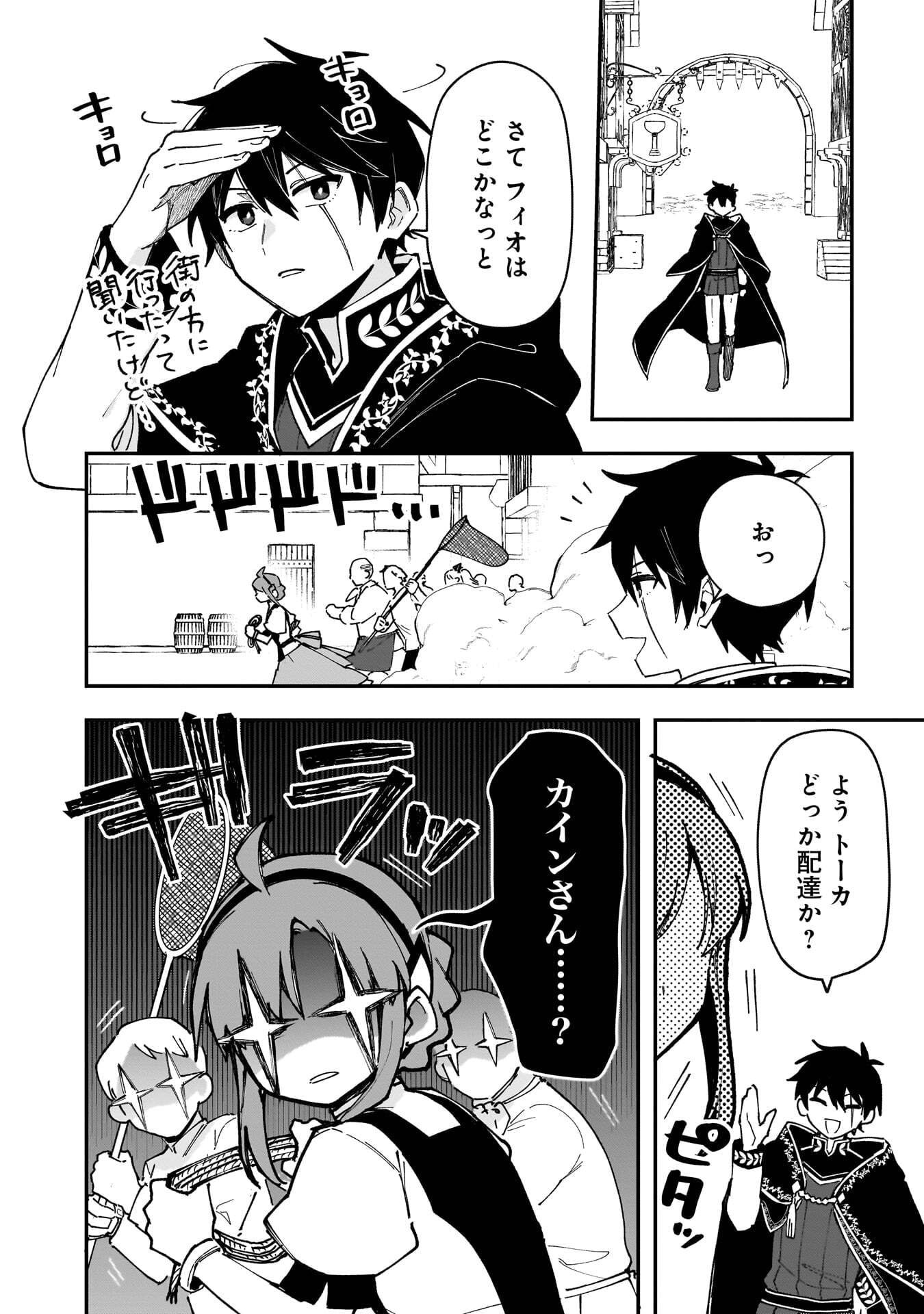 TSUIHOU SAIKYO KUZU (?) KENJA NO HENKYOU KOSODATE SLOW LIFE: KUZU DATO KANCHAIGAI SAREGACHINA SAIKYO NO ZENNIN WA MAOU NO MUSUME WO CHOUZETSU IIKO NI SODATEAGERU Chapter 20 page 20 - nihonkuni.com