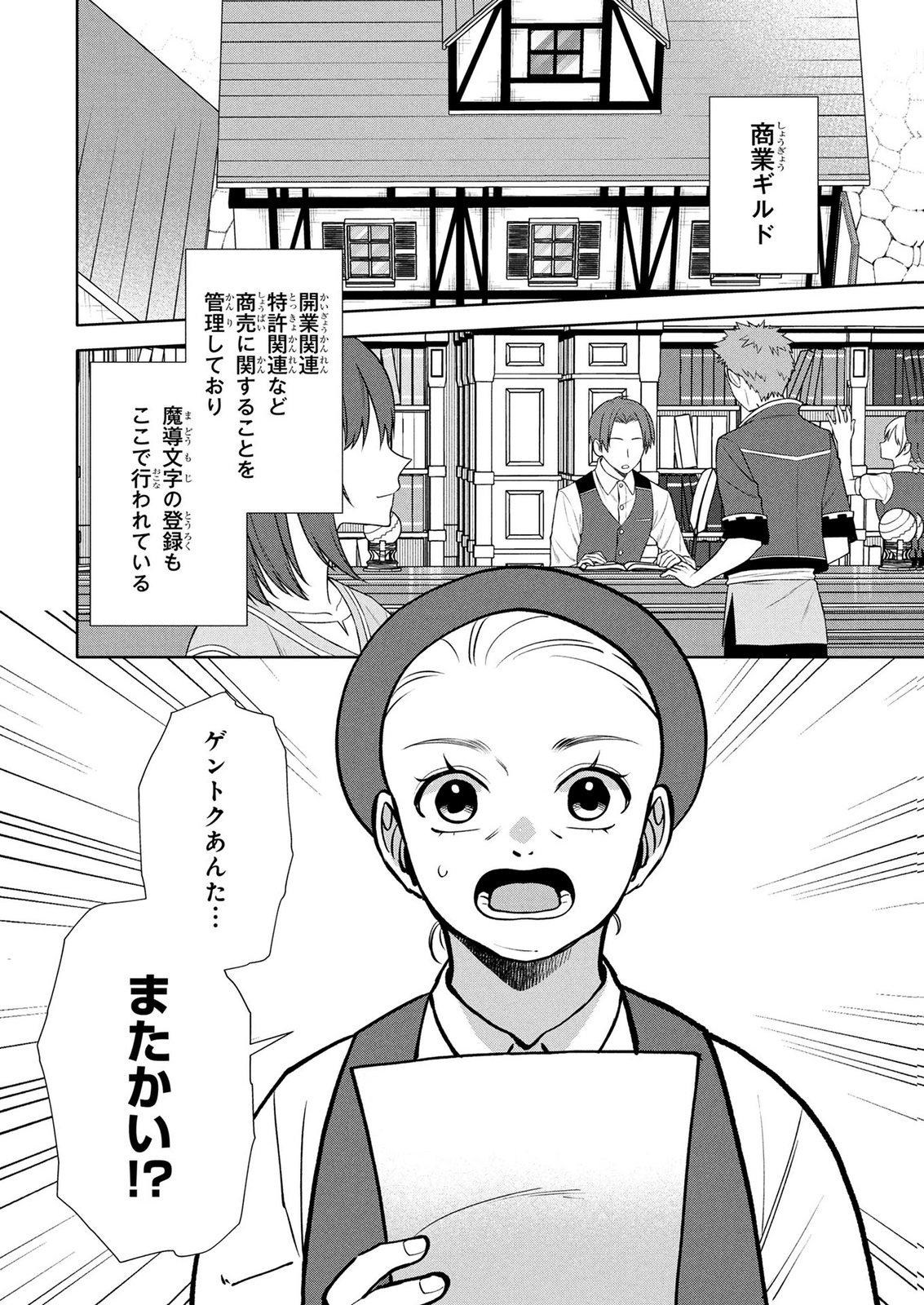 DOKUSHIN OJISAN NO ISEKAI LIFE: KEKKON SHIMASEN, FREE NA DOKUSHIN KOSO SAIKOU DESU Chap 11 - Pic 2