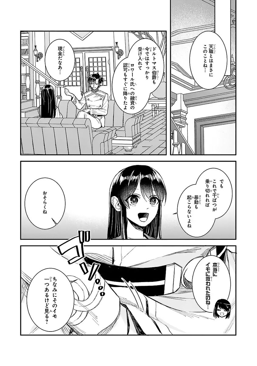 SEIJO NO HAZU GA, DOUYARA NOTTORAREMASHITA Chapter 48 page 11 - nihonkuni.com