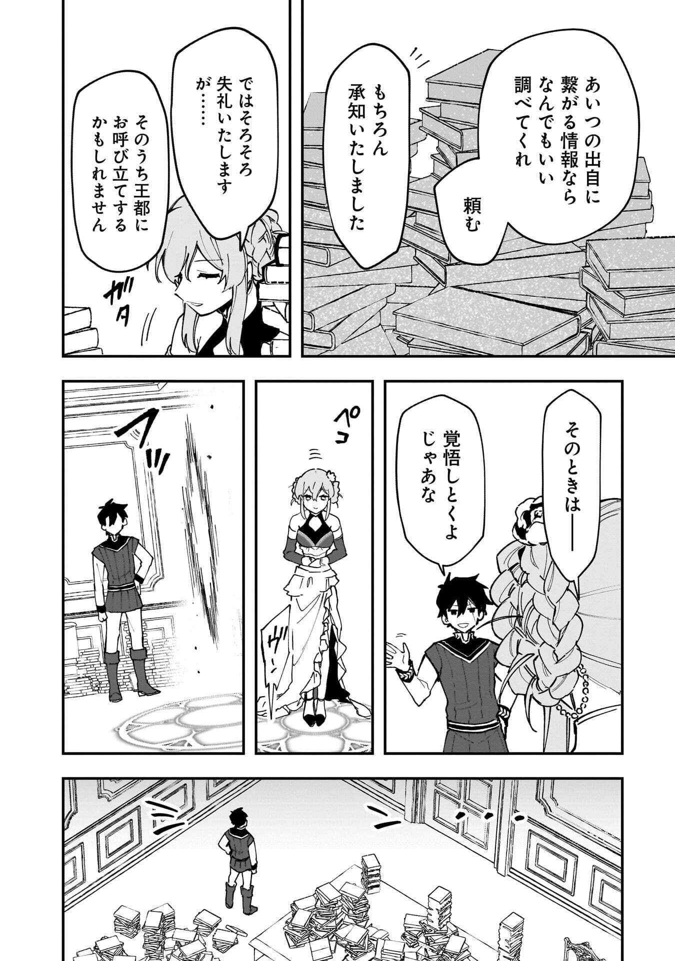 TSUIHOU SAIKYO KUZU (?) KENJA NO HENKYOU KOSODATE SLOW LIFE: KUZU DATO KANCHAIGAI SAREGACHINA SAIKYO NO ZENNIN WA MAOU NO MUSUME WO CHOUZETSU IIKO NI SODATEAGERU Chapter 19 page 24 - nihonkuni.com